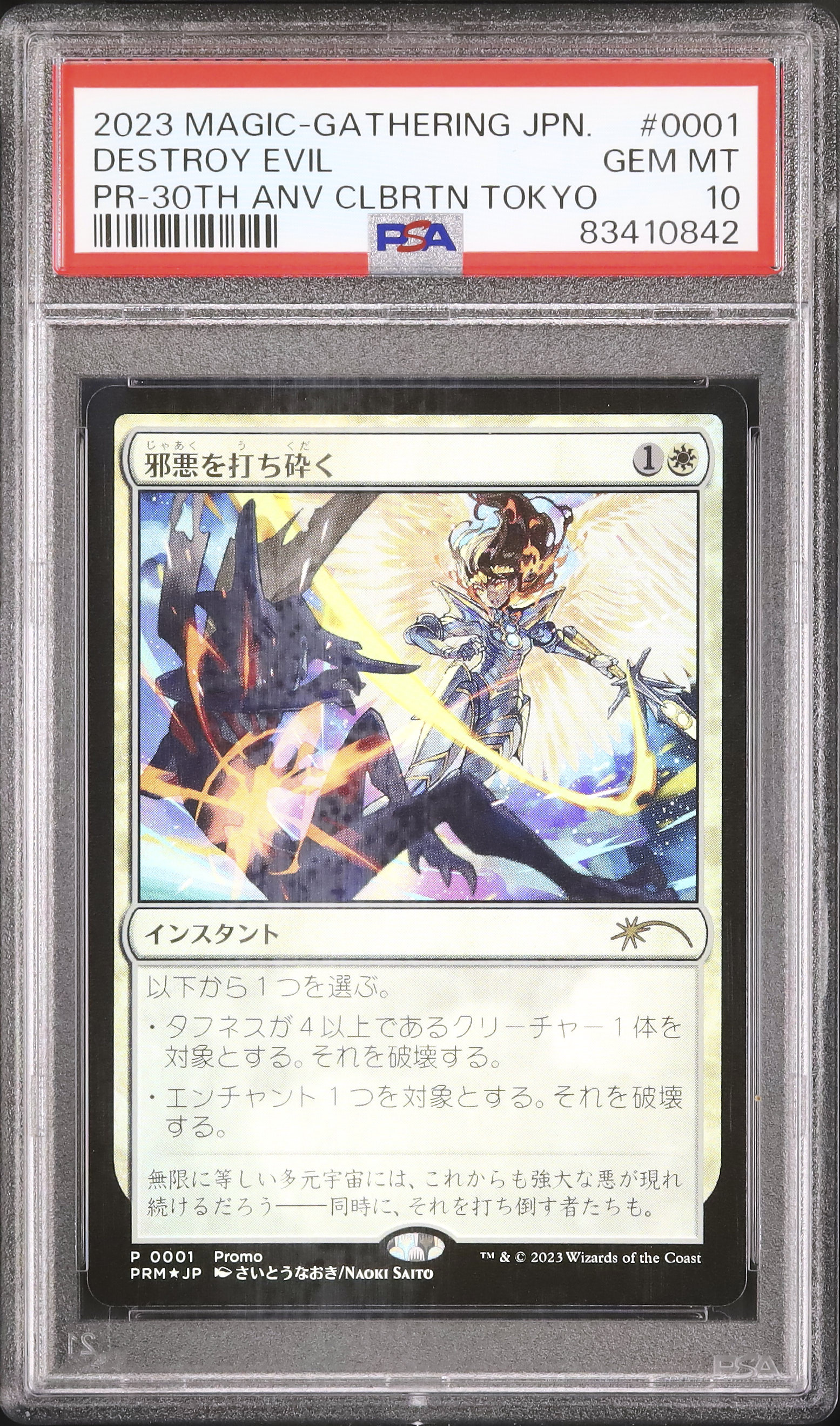 MTG 30th Anniversary 邪悪を打ち砕く 2セット