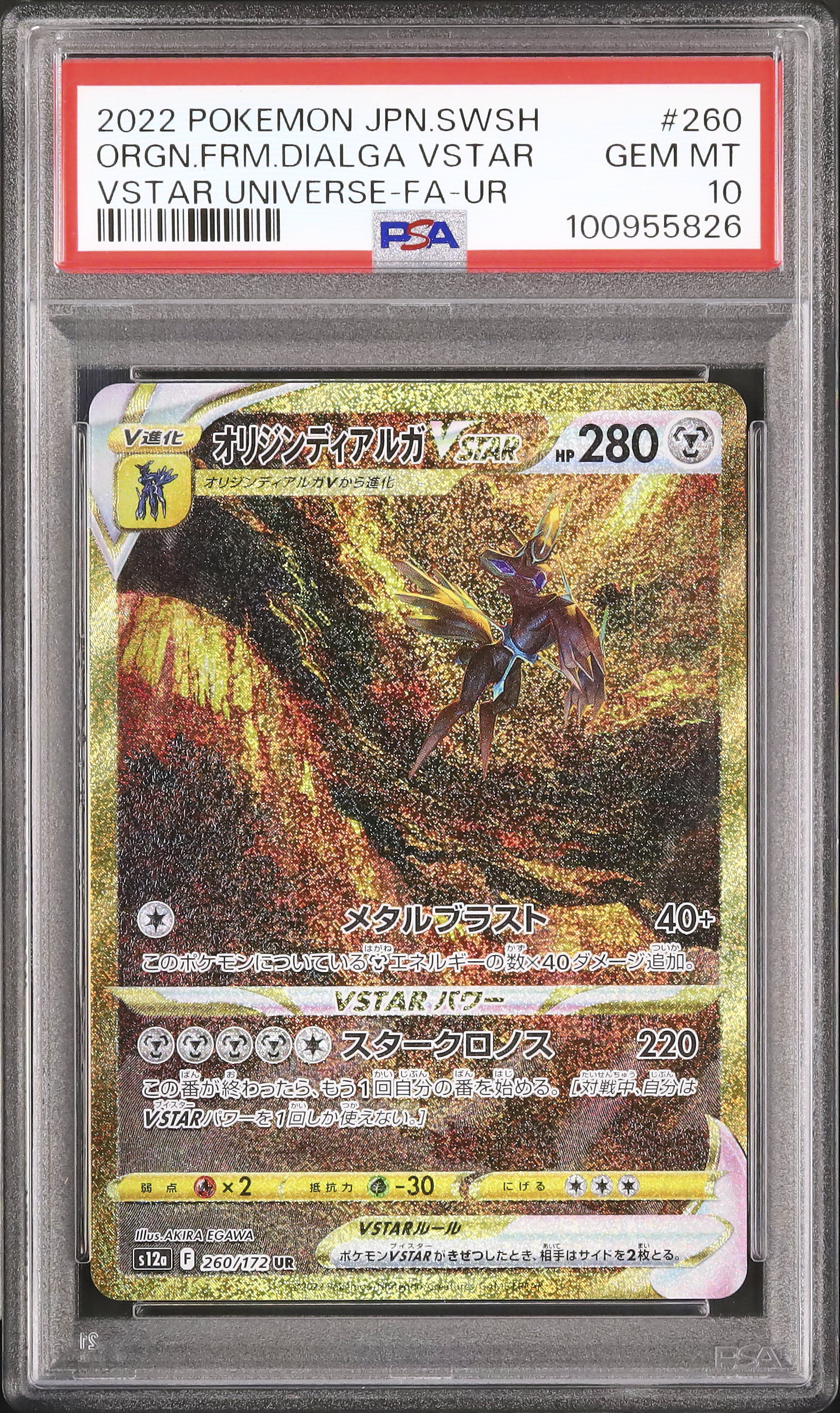 ディアルガVSTAR PSA 10 UR #260