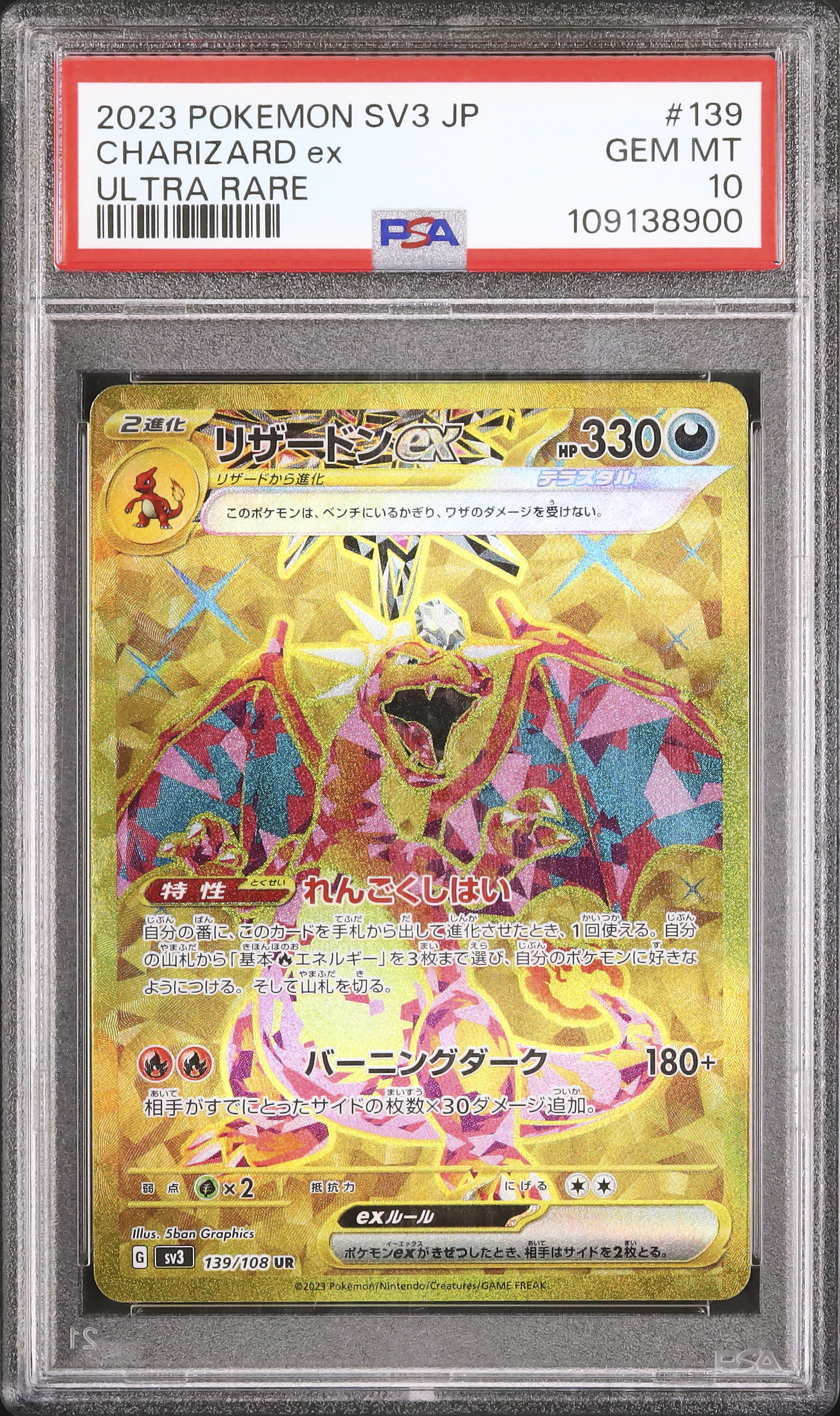 PSA 10海外版 リザードン 2023 リザードンex PSA 10 - カルドバ