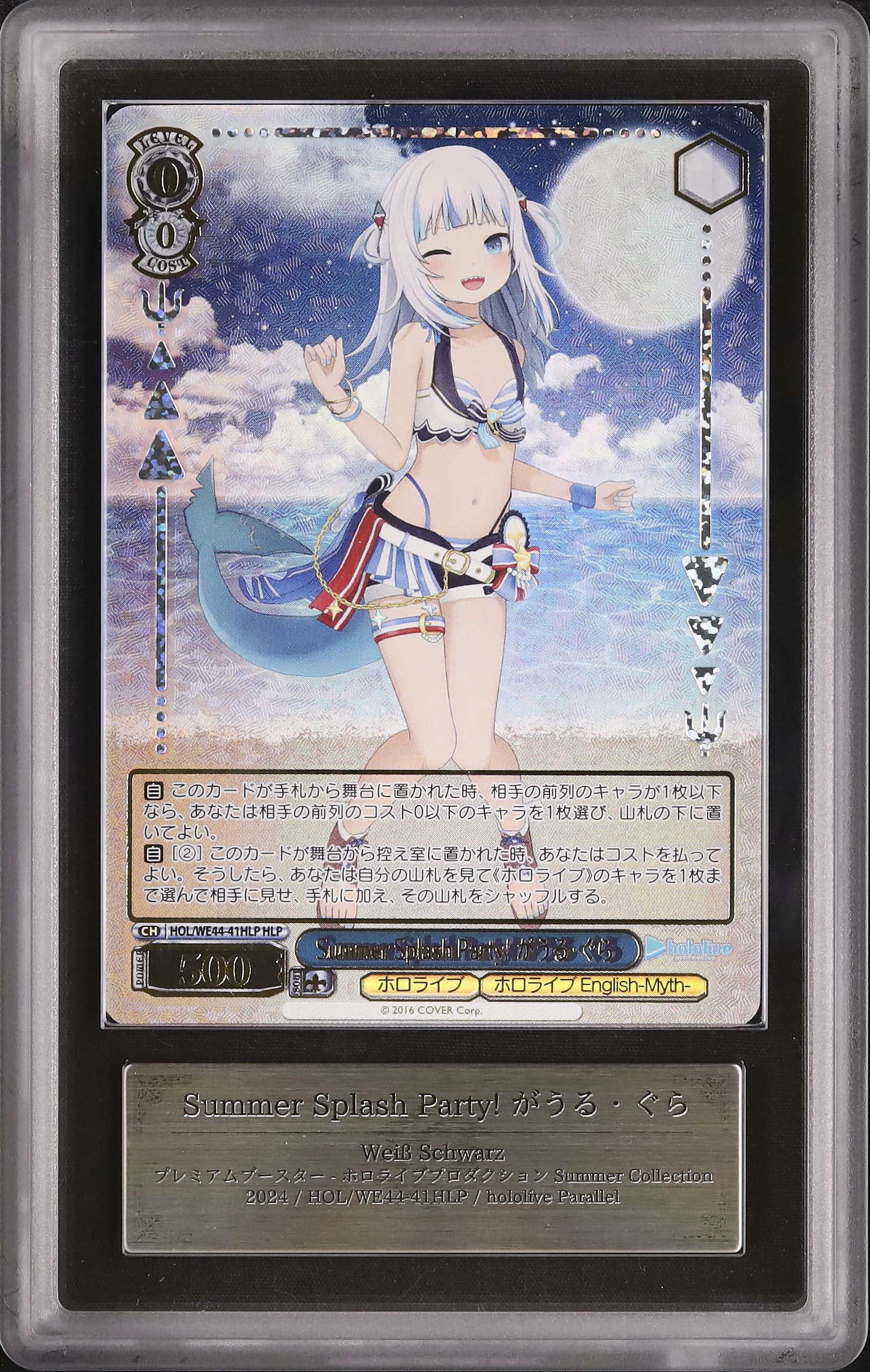 ヴァイス　がうる・ぐら　Summer splash Party PSA10　② 2025年最新】がうる・ぐら Summer SPの人気アイテム - メルカリ
