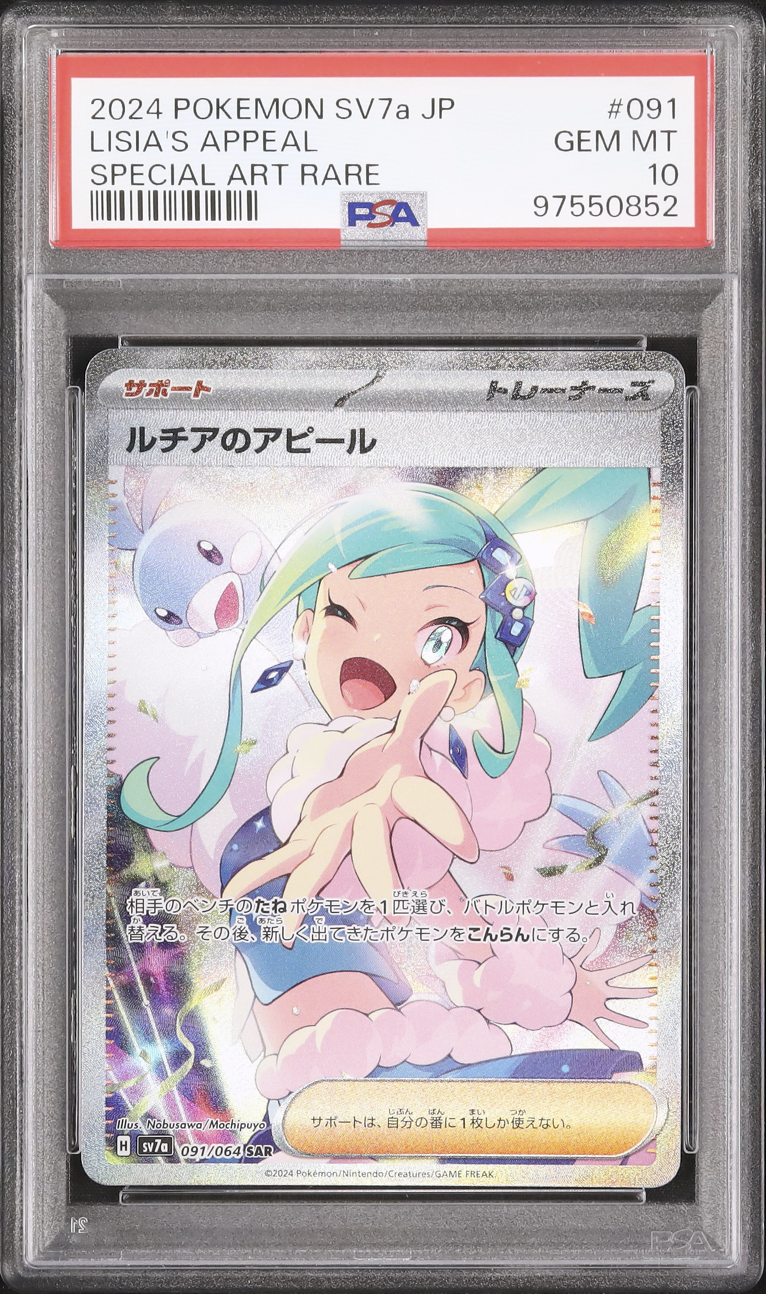 2024 Lisia's Appeal PSA 10 - カルドバ