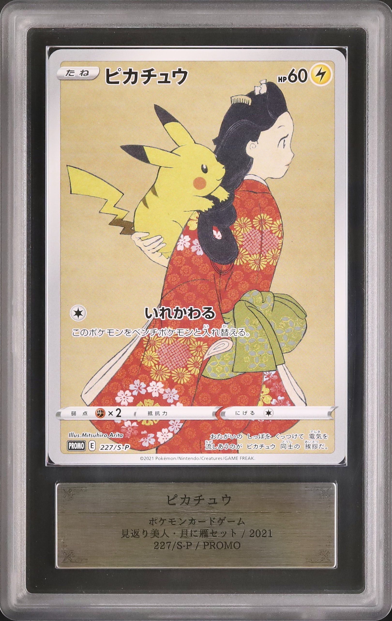 2021 Pikachu ARS 10 - Cardova Japan