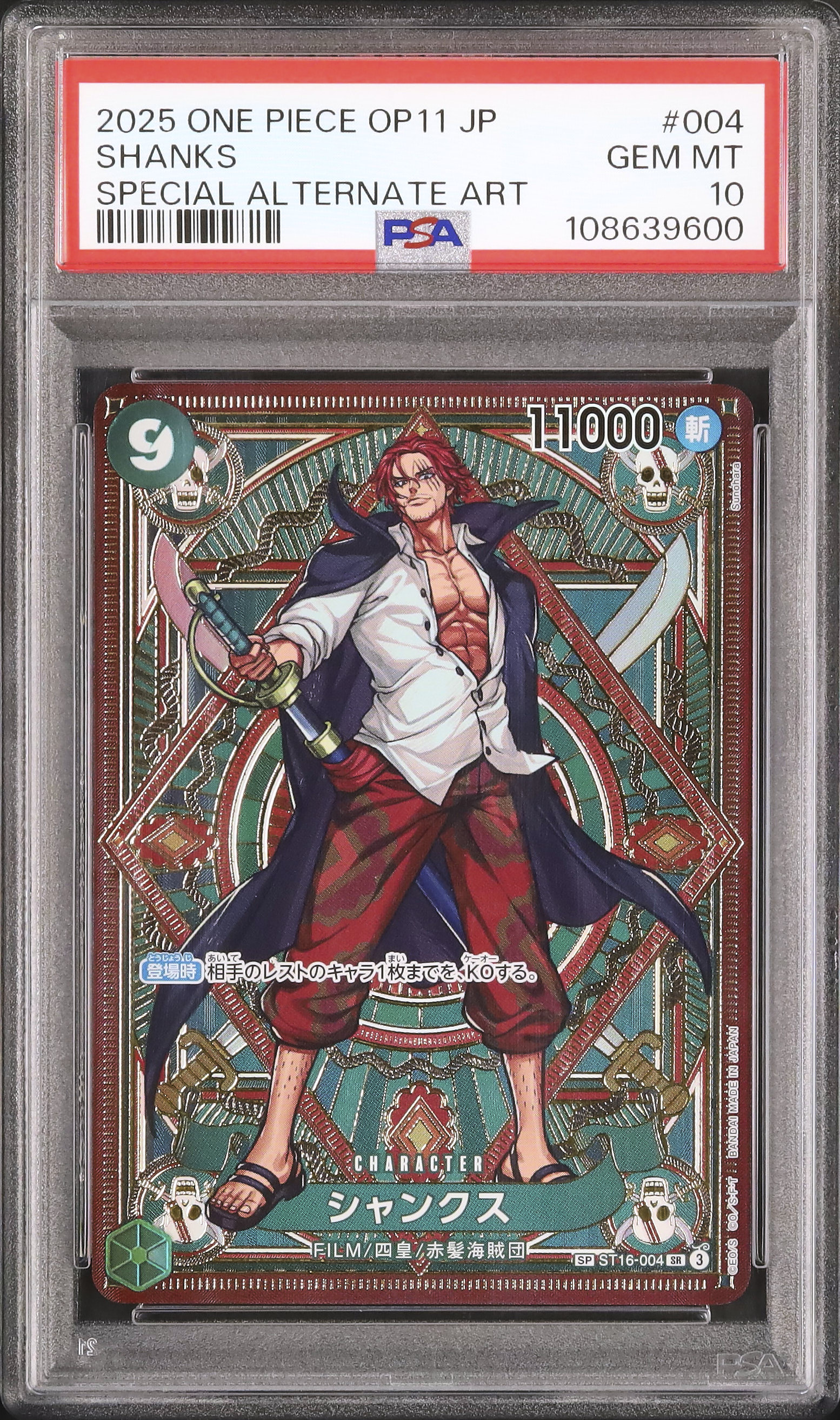 PSA10】2025 ONE PIECE シャンクス チャンピオンシップ