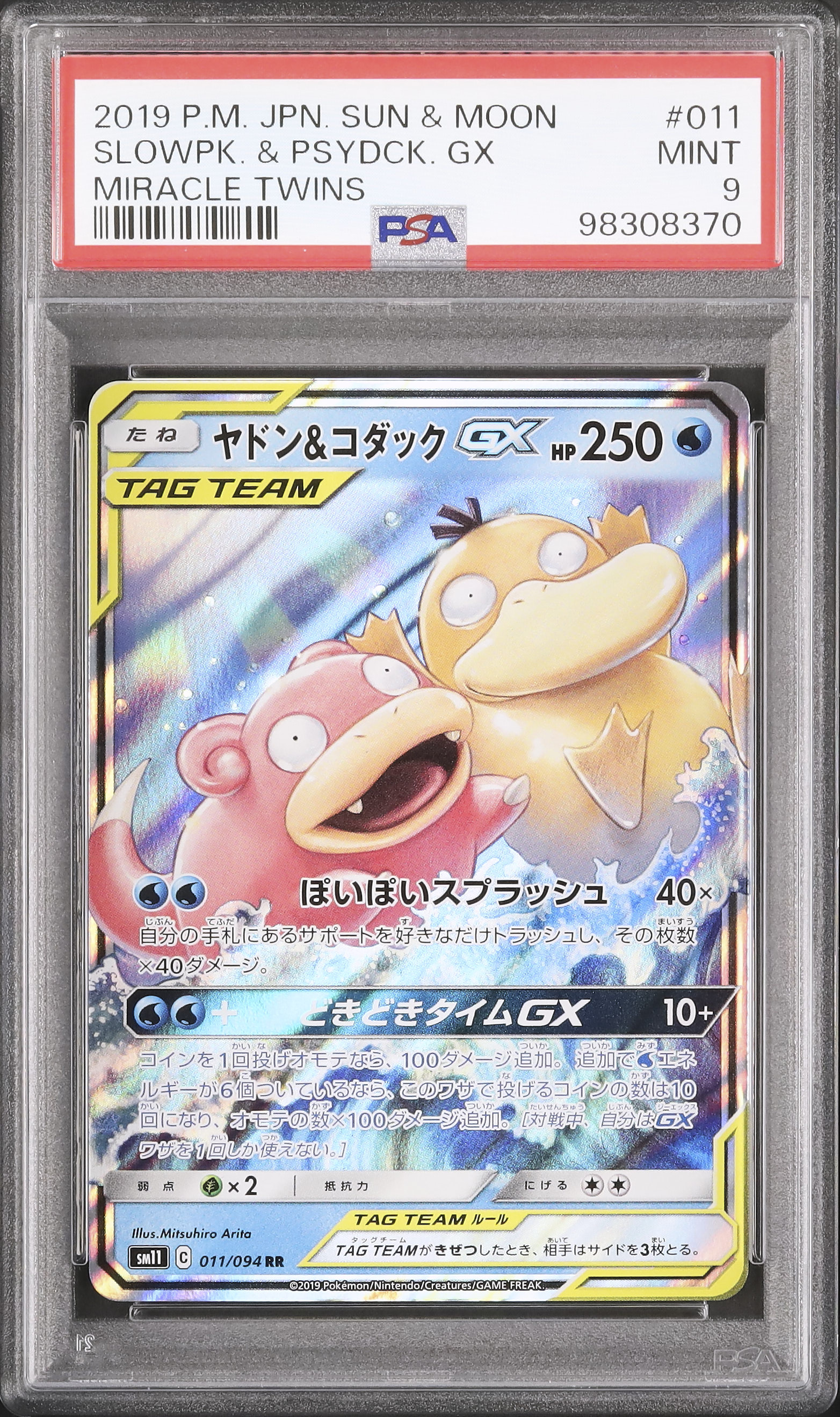 トウコ　PSA9 PSA 9 Chimecho Illustration Rare #179 2024 Pokemon TWM Masquerade