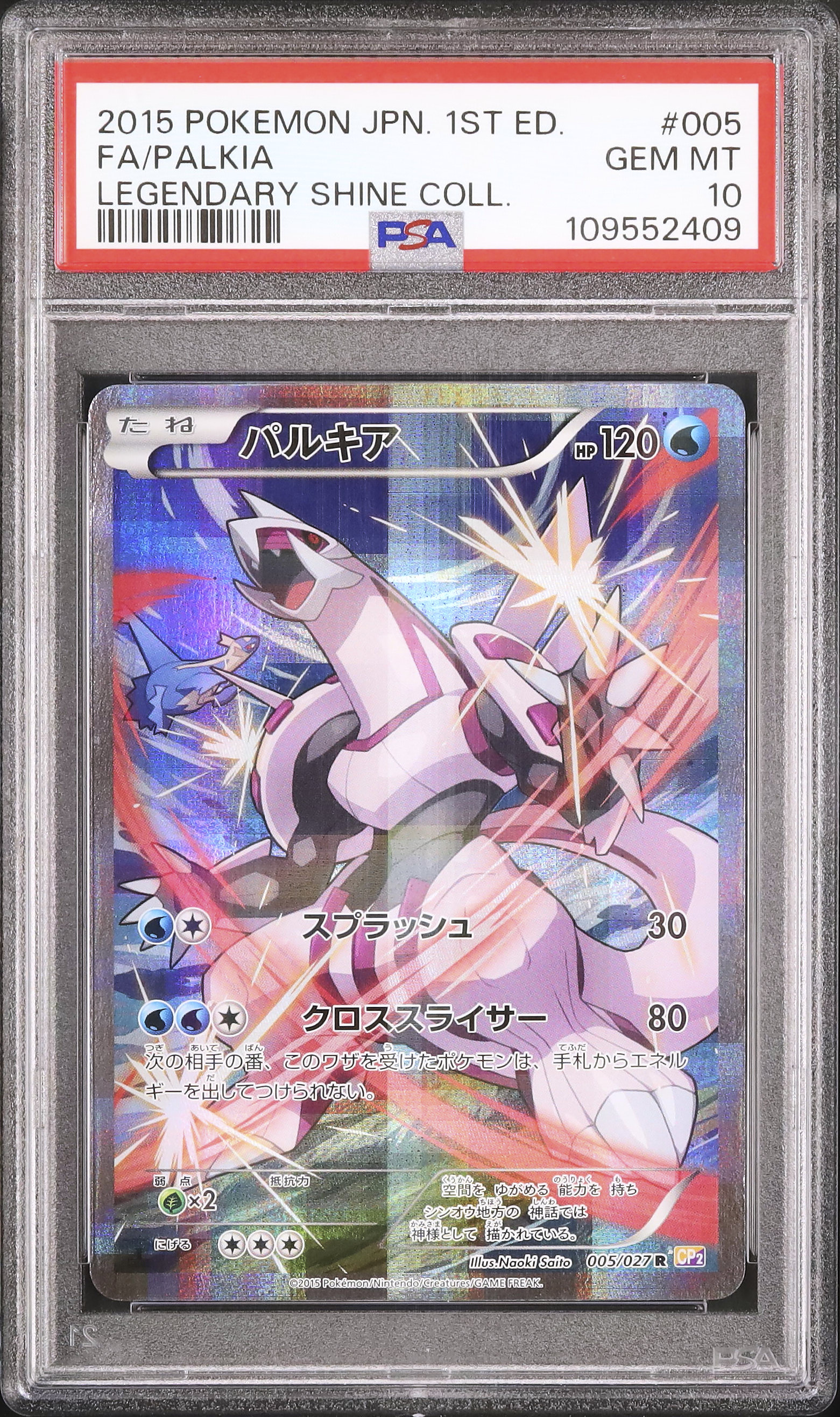 2015 パルキア PSA 10 1st エディション