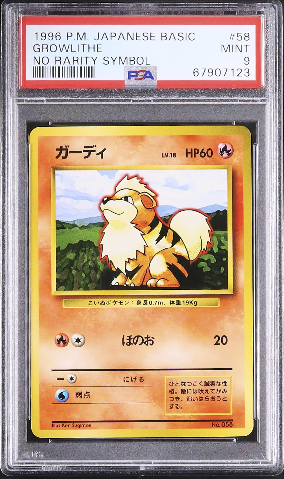 1996 ガーディ PSA 9 ノーレアリティ 初版 - カルドバ