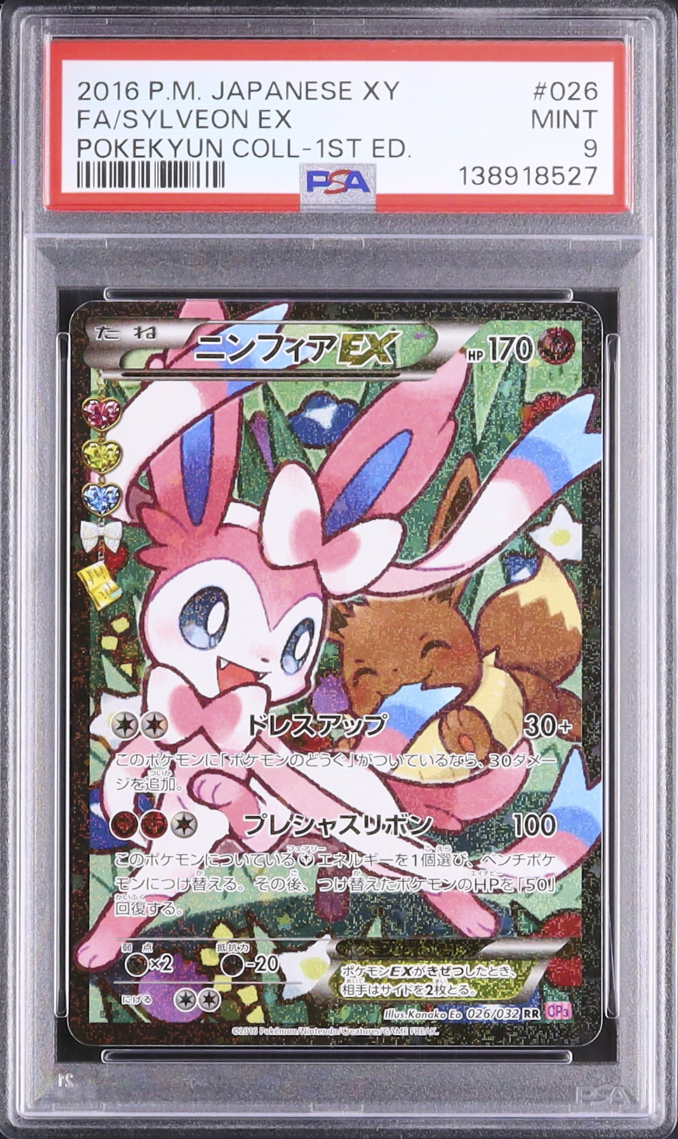[PSA9] ポケモンカード 2016 Sylveon EX PSA 9 1st Edition - Cardova Japan