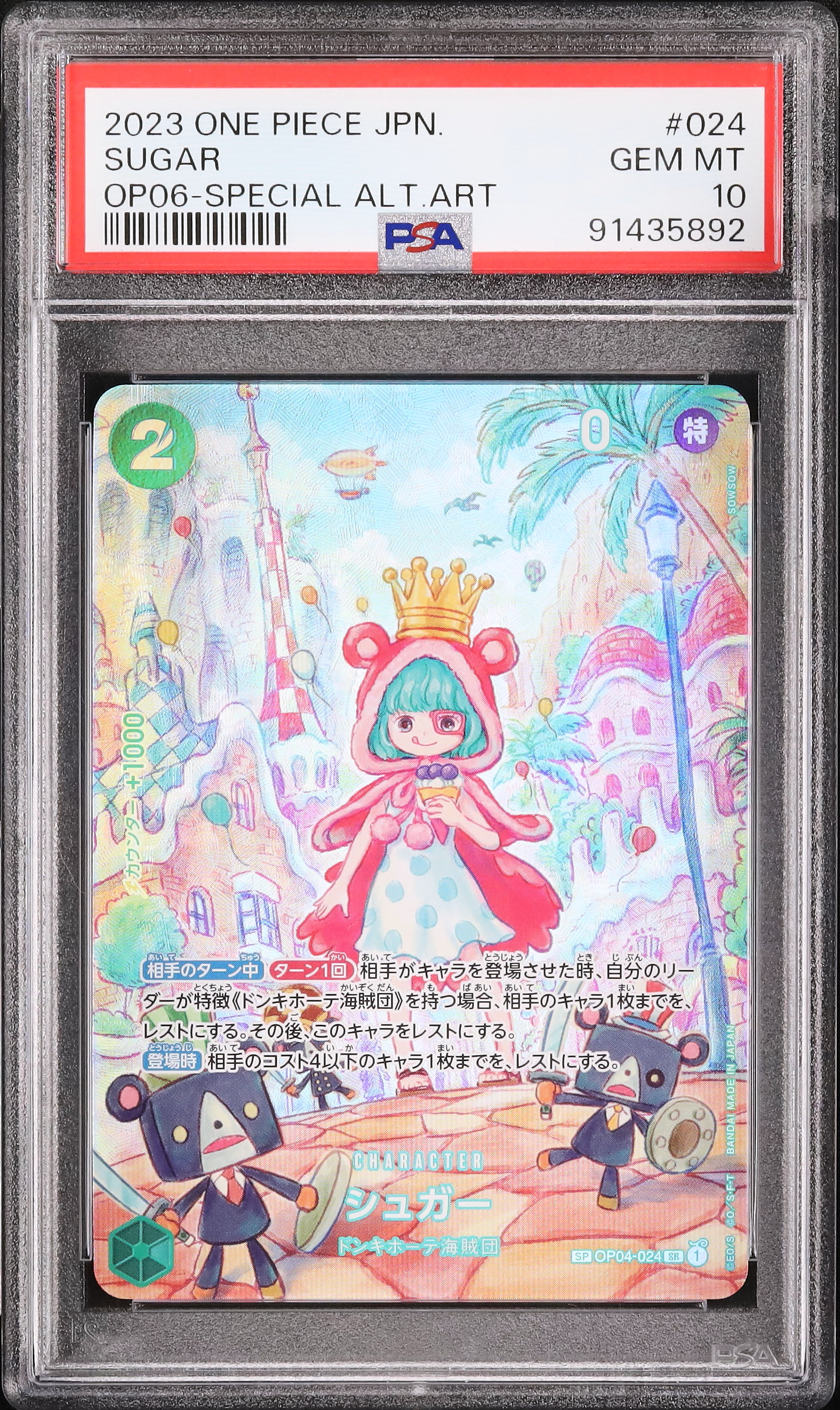 2023 シュガー PSA 10 スペシャルアート仕様 - カルドバ