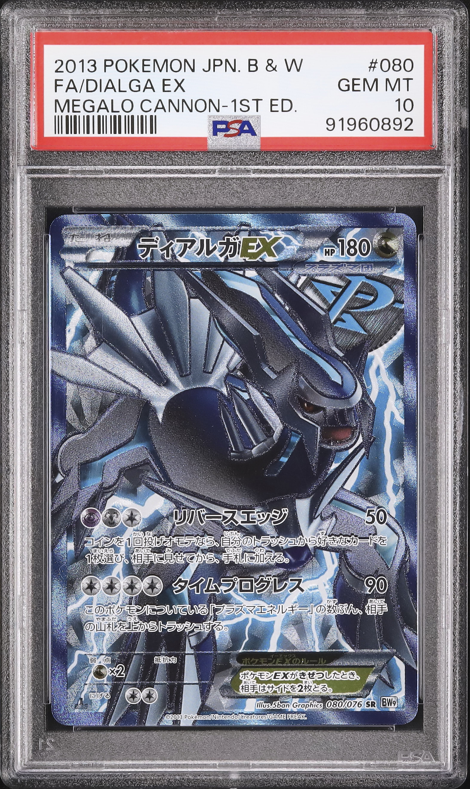 2013 Dialga EX PSA 10 1st Edition - Cardova Japan