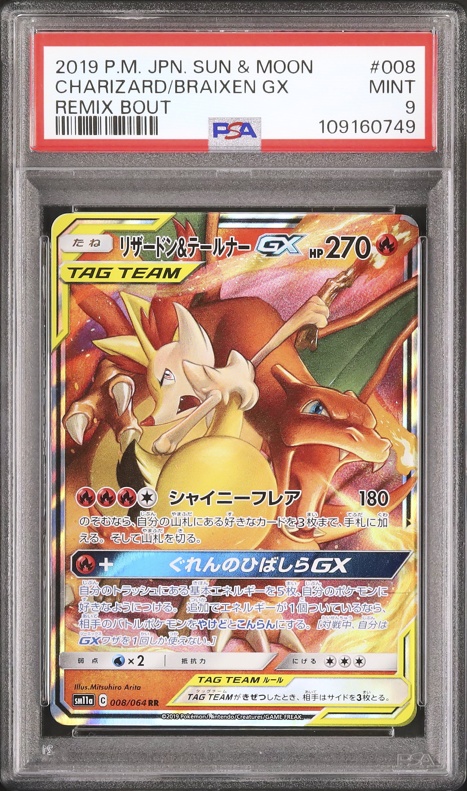 リザードン、テールナーPSA9 2019 リザードン&テールナーGX PSA 9 - カルドバ