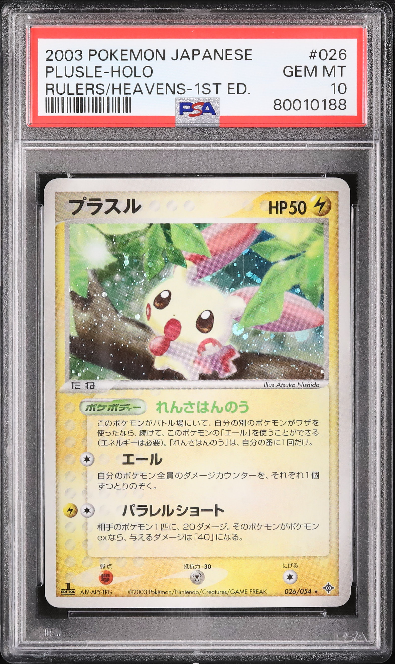 2003 プラスル PSA 10 1st エディション - カルドバ