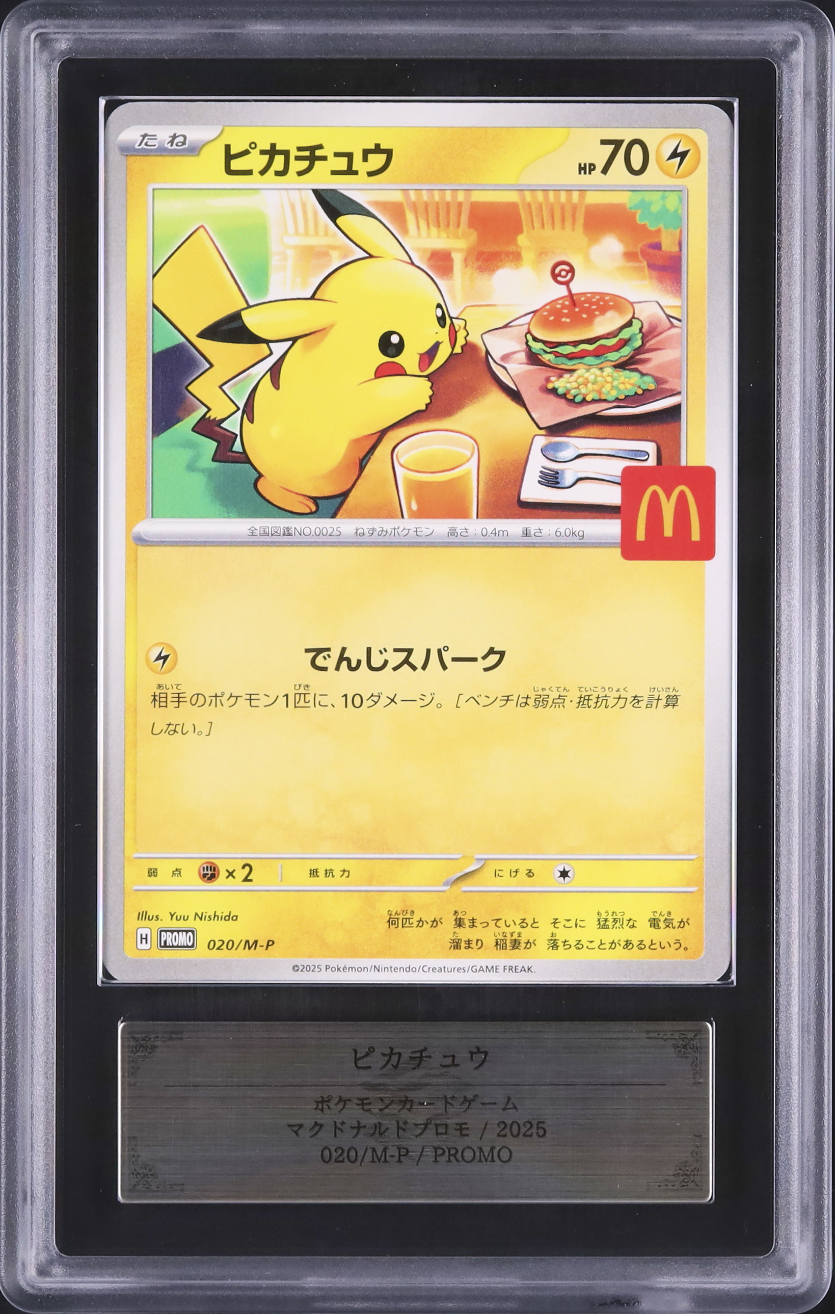 ARS 10 ピカチュウ マクドナルド プロモ カード ポケカ ポケモン ARS10 