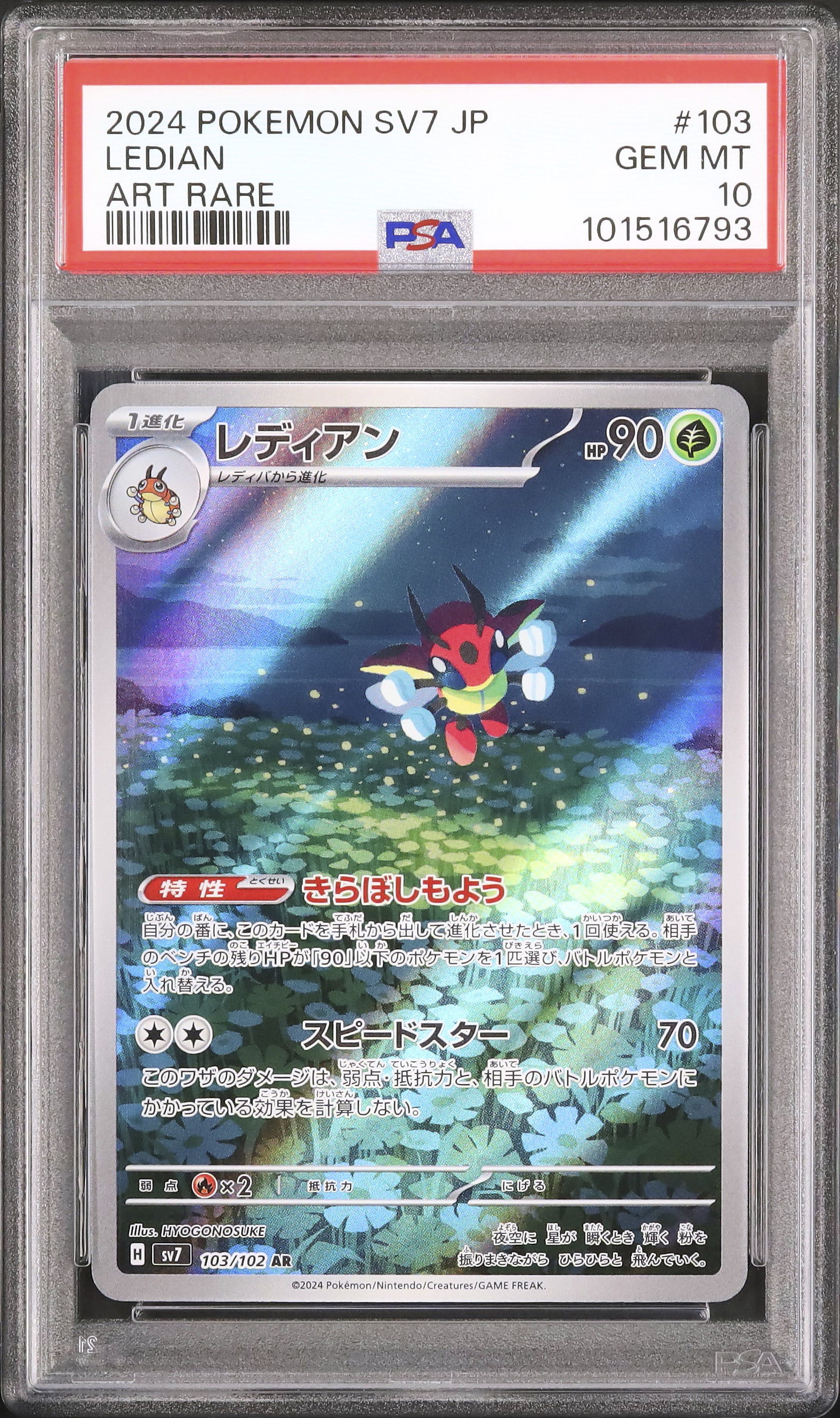 ポケモンカード　レディアン　eカード　psa10 2024 レディアン PSA 10 - カルドバ