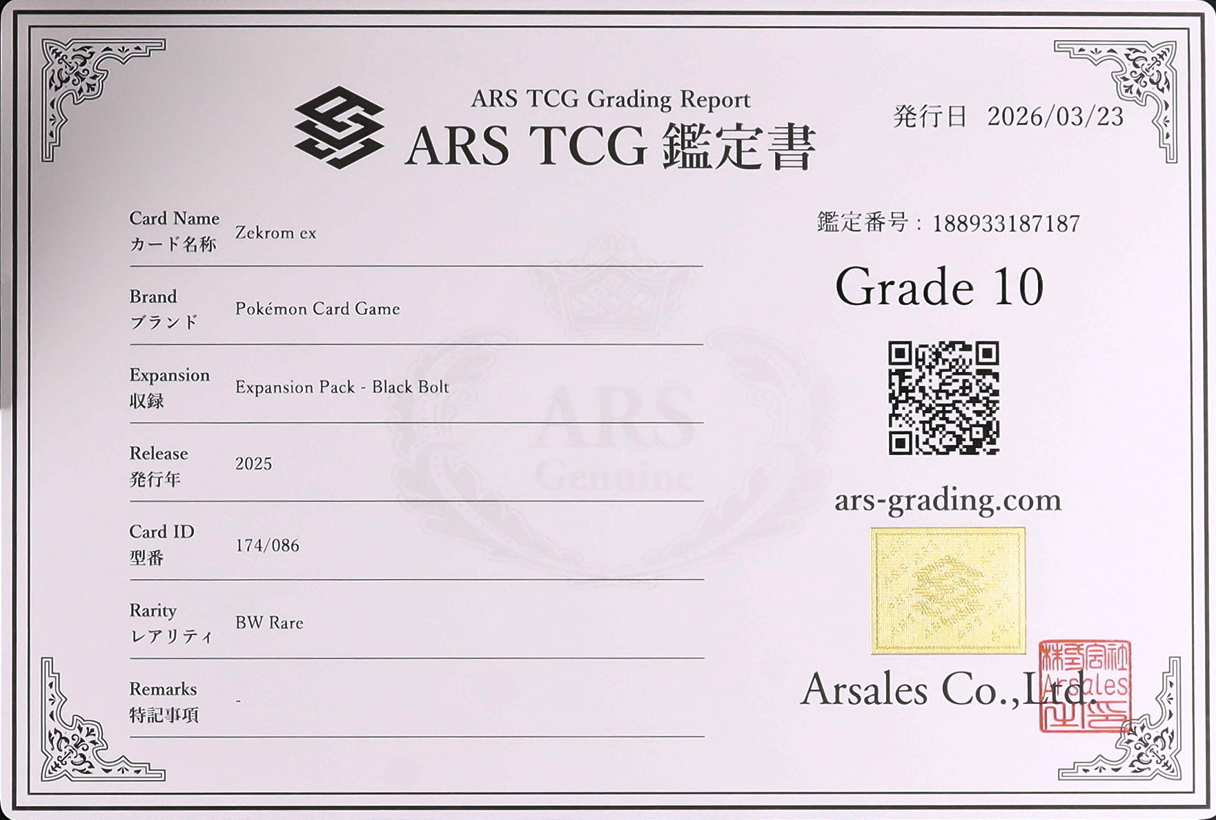 2025 ゼクロムex ARS 10 - カルドバ