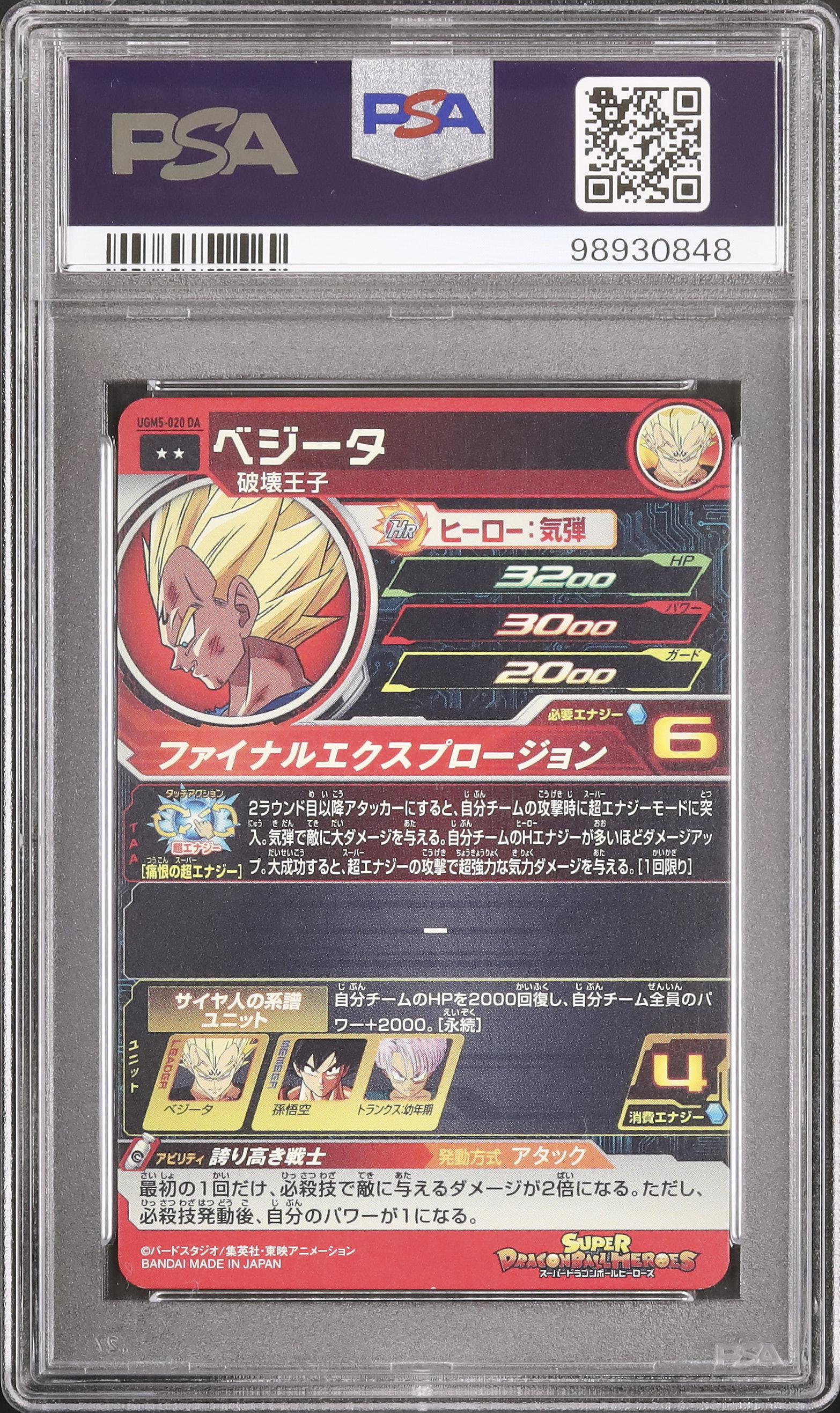 2022 ベジータ PSA 10 ドラマティックアート - カルドバ