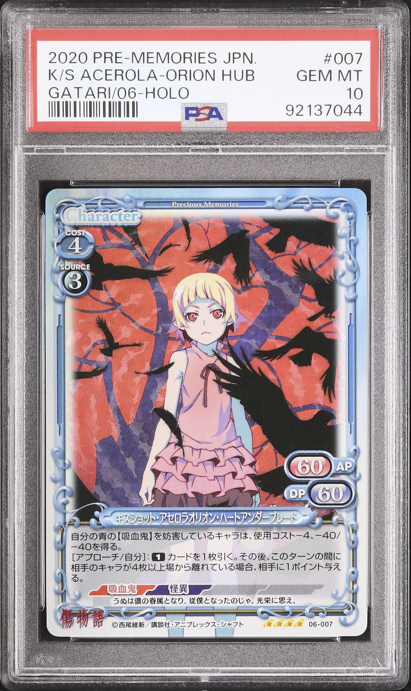 キスショット・アセロラオリオン・ハートアンダーブレード サイン　PSA10 2020 キスショット・アセロラオリオン・ハートアンダーブレード PSA 10