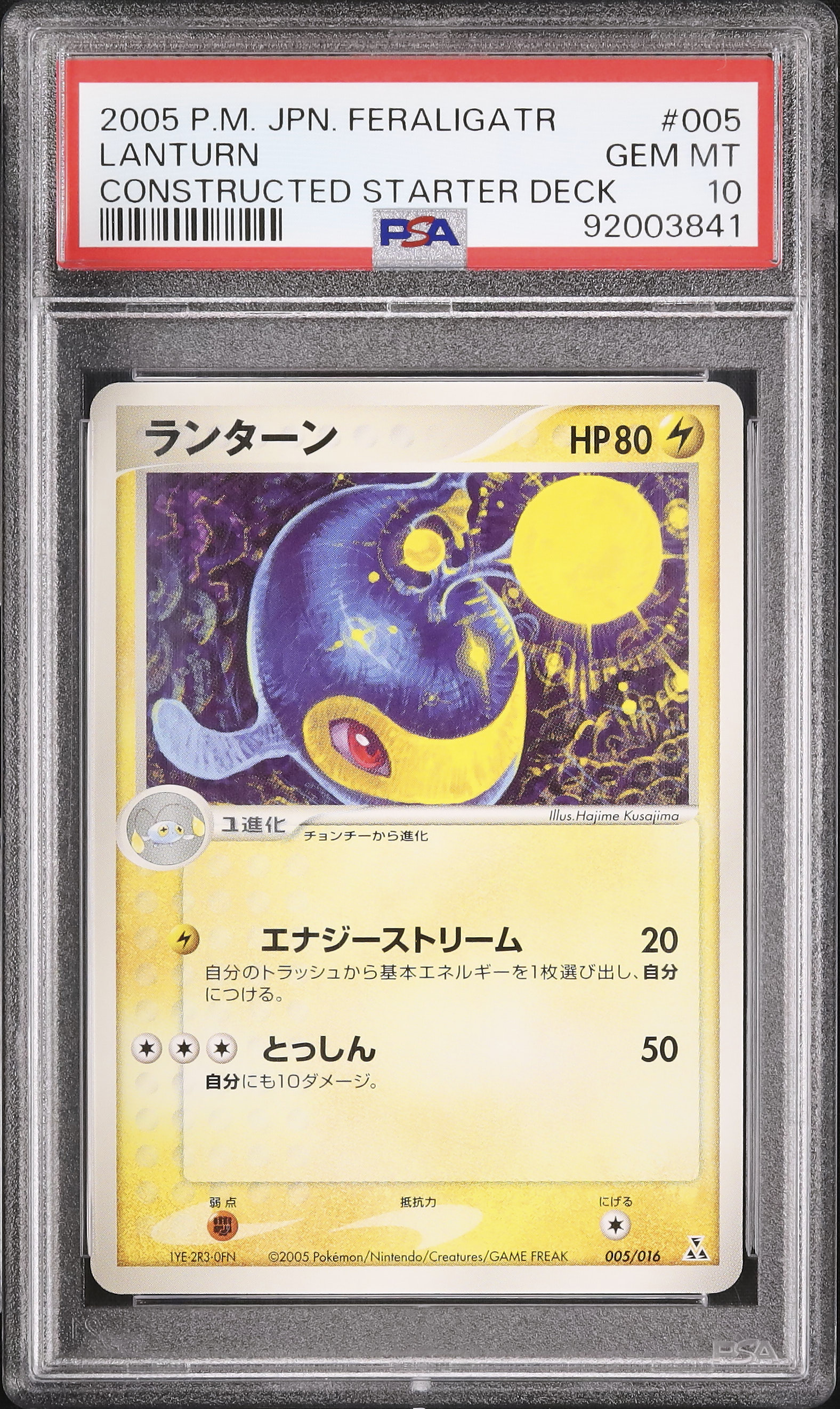 2005 ランターン PSA 10 アンリミ - カルドバ
