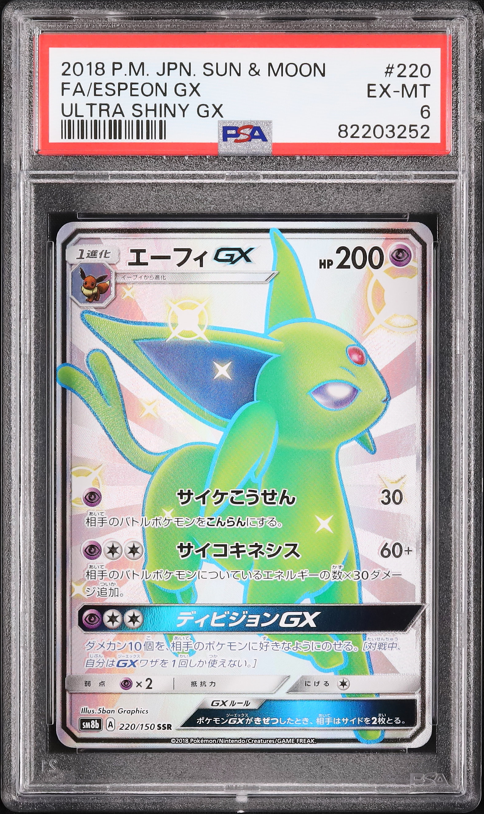 エーフィGX SSR SM8b GXウルトラシャイニー 220/150 色違い エーフィGX SSR SM8b GXウルトラシャイニー 220/150 色違い