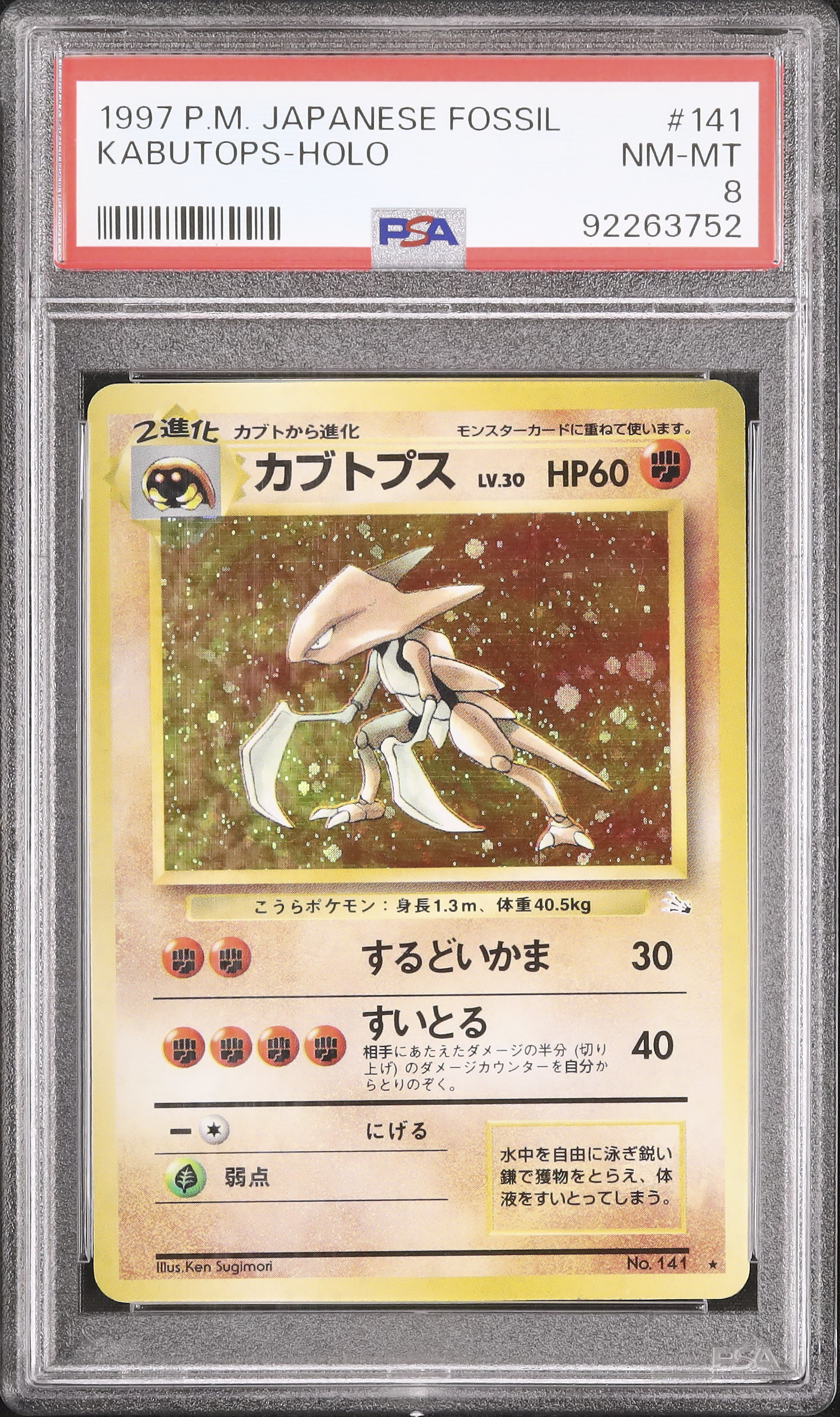 1997 Kabutops PSA 8 Holo - Cardova Japan