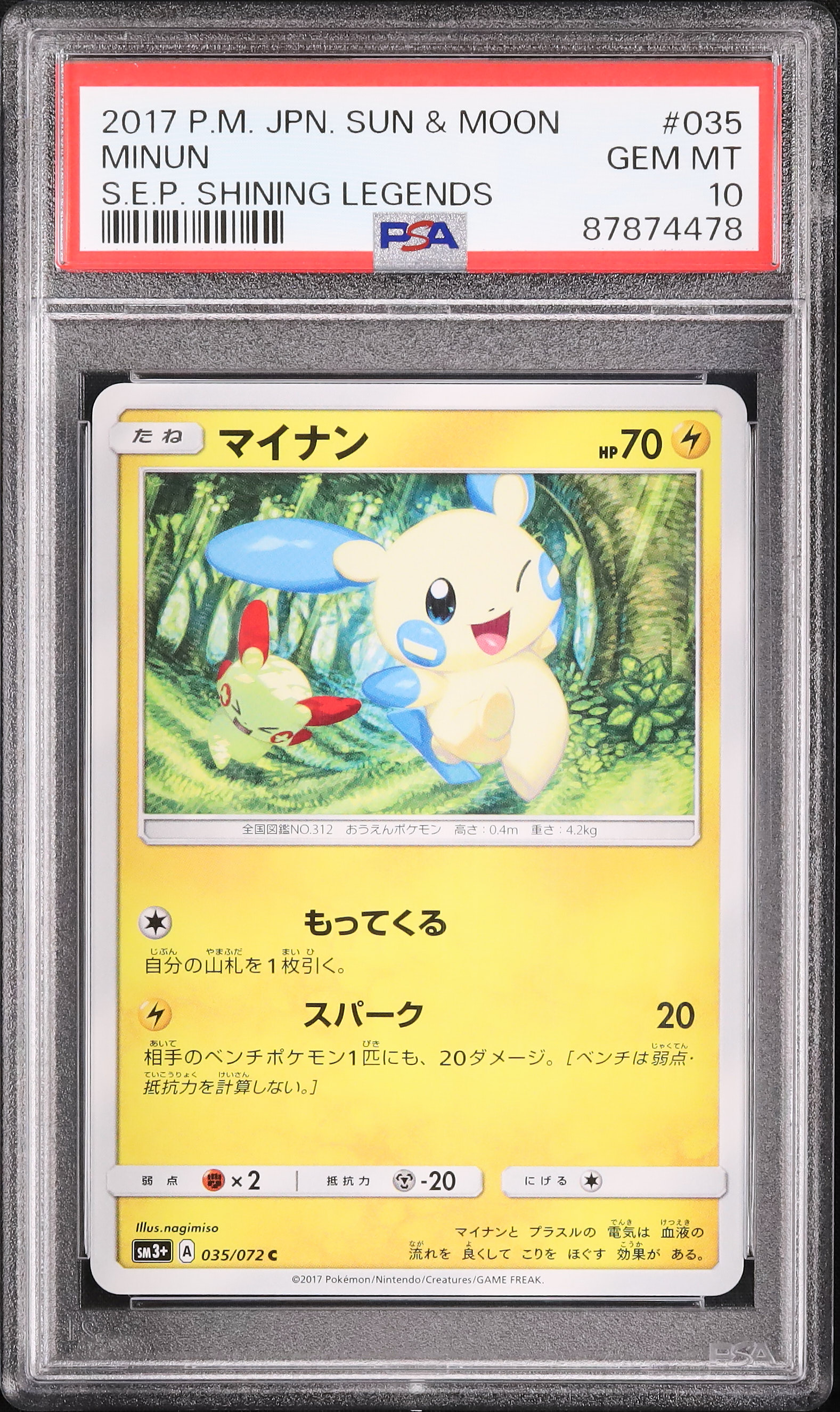 2017 マイナン PSA 10 - カルドバ