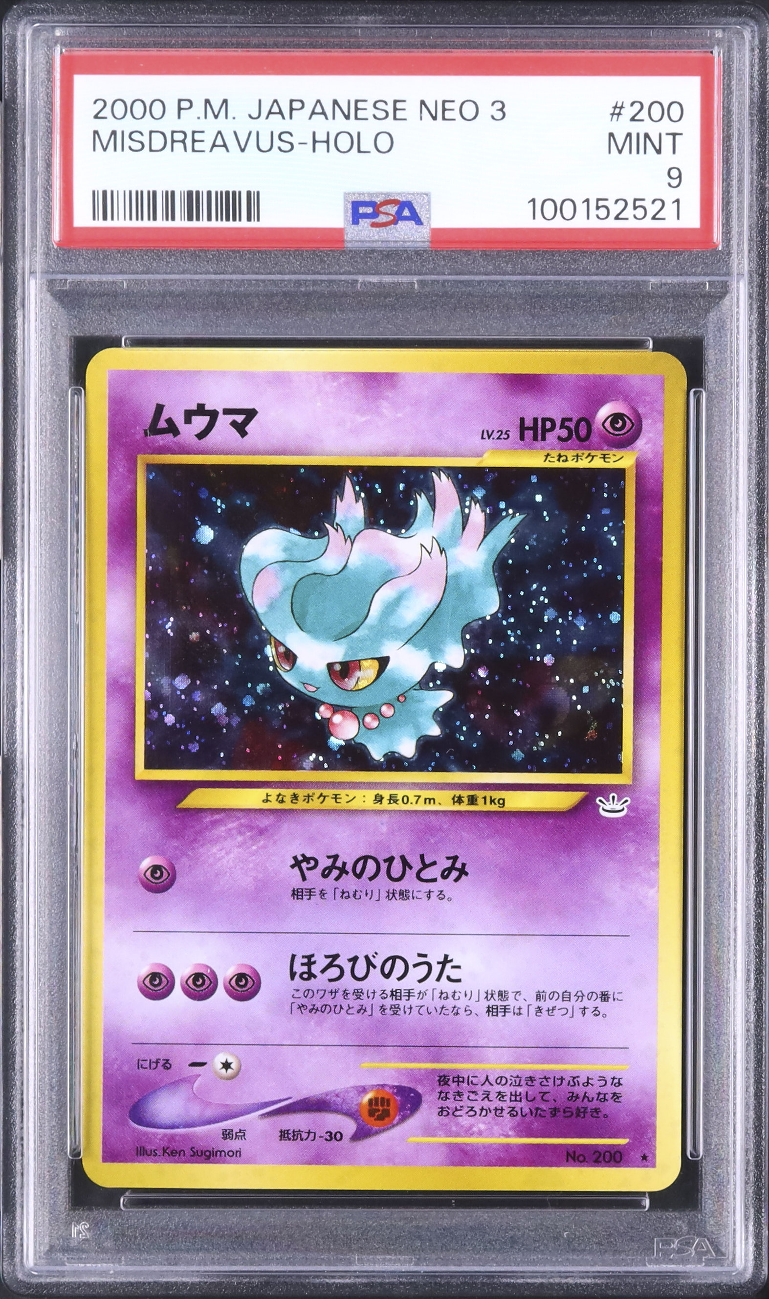 2000 ムウマ PSA 9 ホロ - カルドバ