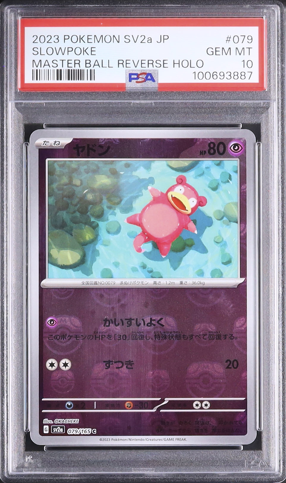 2023 ヤドン PSA 10 マスターボールミラー - カルドバ