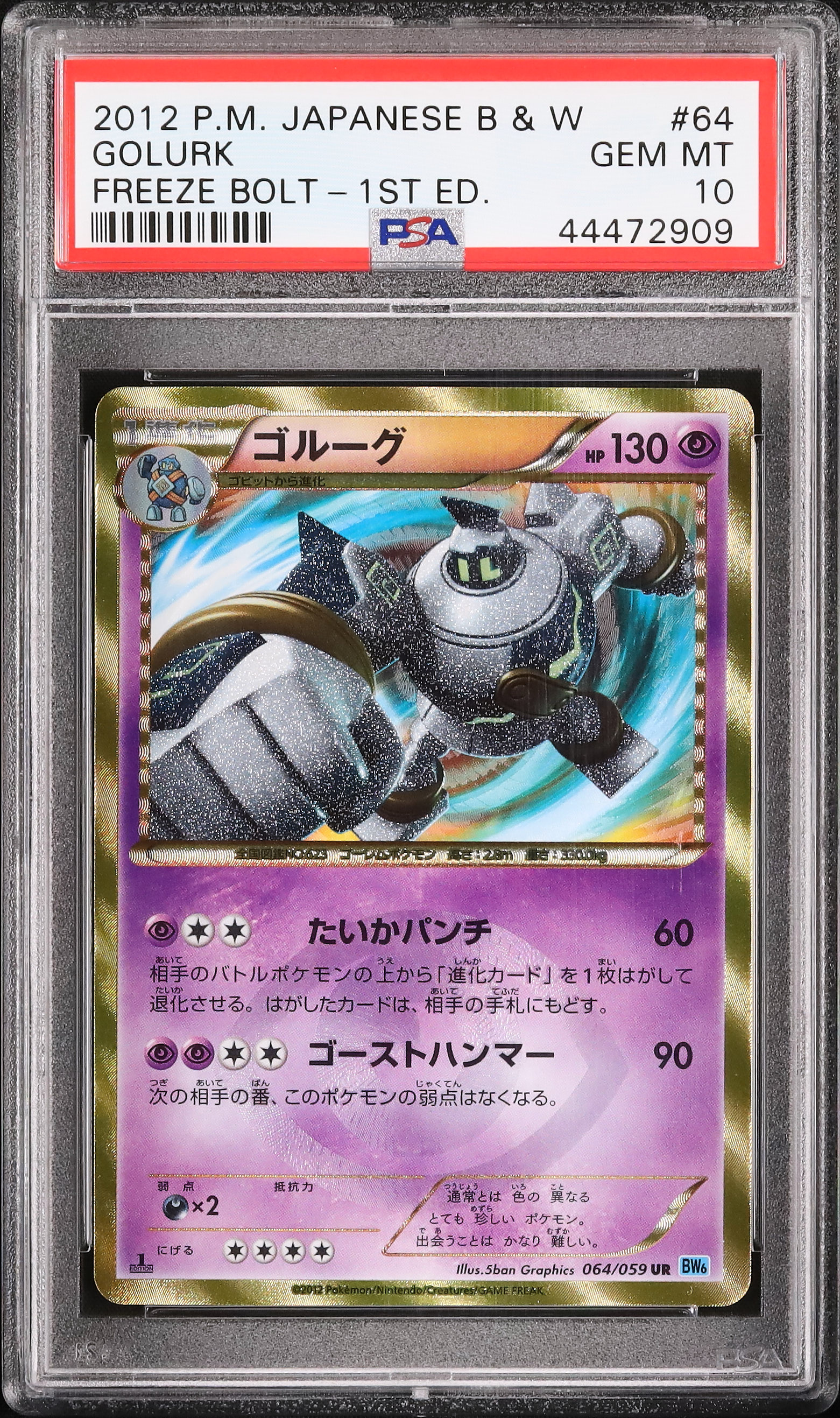 ゴルーグ　ur PSA10 ゴルーグ ur PSA10 Yahoo!オークション -「ゴルーグ ur」の落札