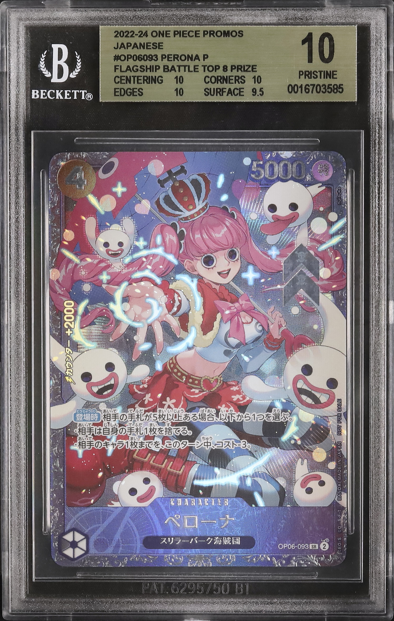 2024 ペローナ BGS 10 絵違い - カルドバ