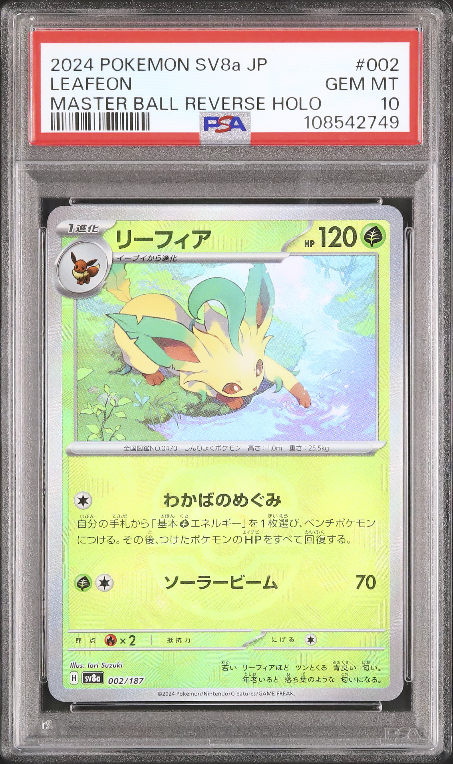 リーフィア マスターボールミラー PSA10 2024 リーフィア PSA 10 マスターボールミラー - カルドバ