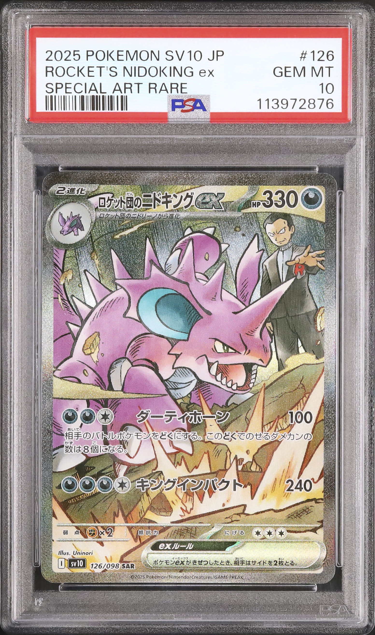 2025 ポケモン ロケット団のニドキングEX PSA10 2025 ロケット団のニドキングex PSA 10 - カルドバ