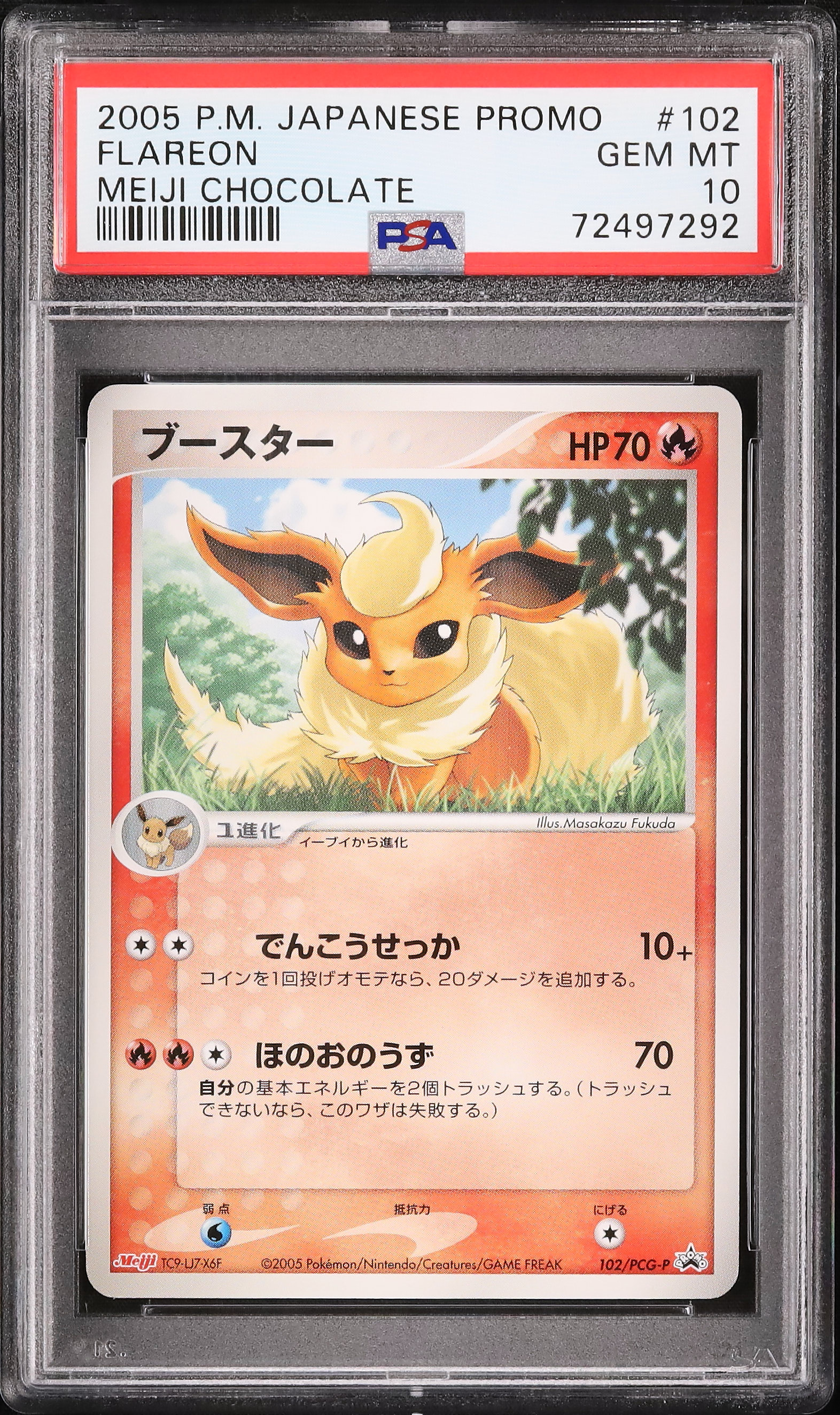 ポケカ フーパ プロモ psa 10 2005 ブースター PSA 10 - カルドバ