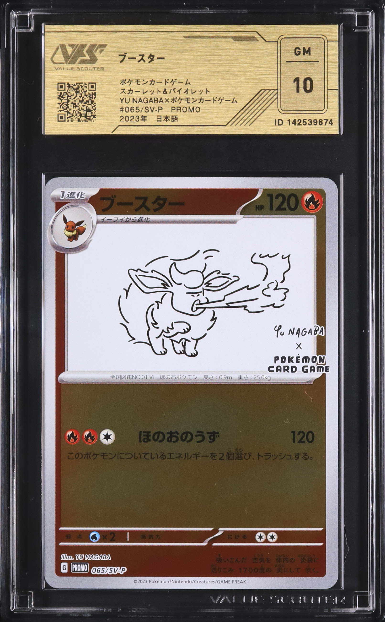 ポケモンカード ブースター NAGABA 065⁄SV-P YU プロモ PSA10 長場