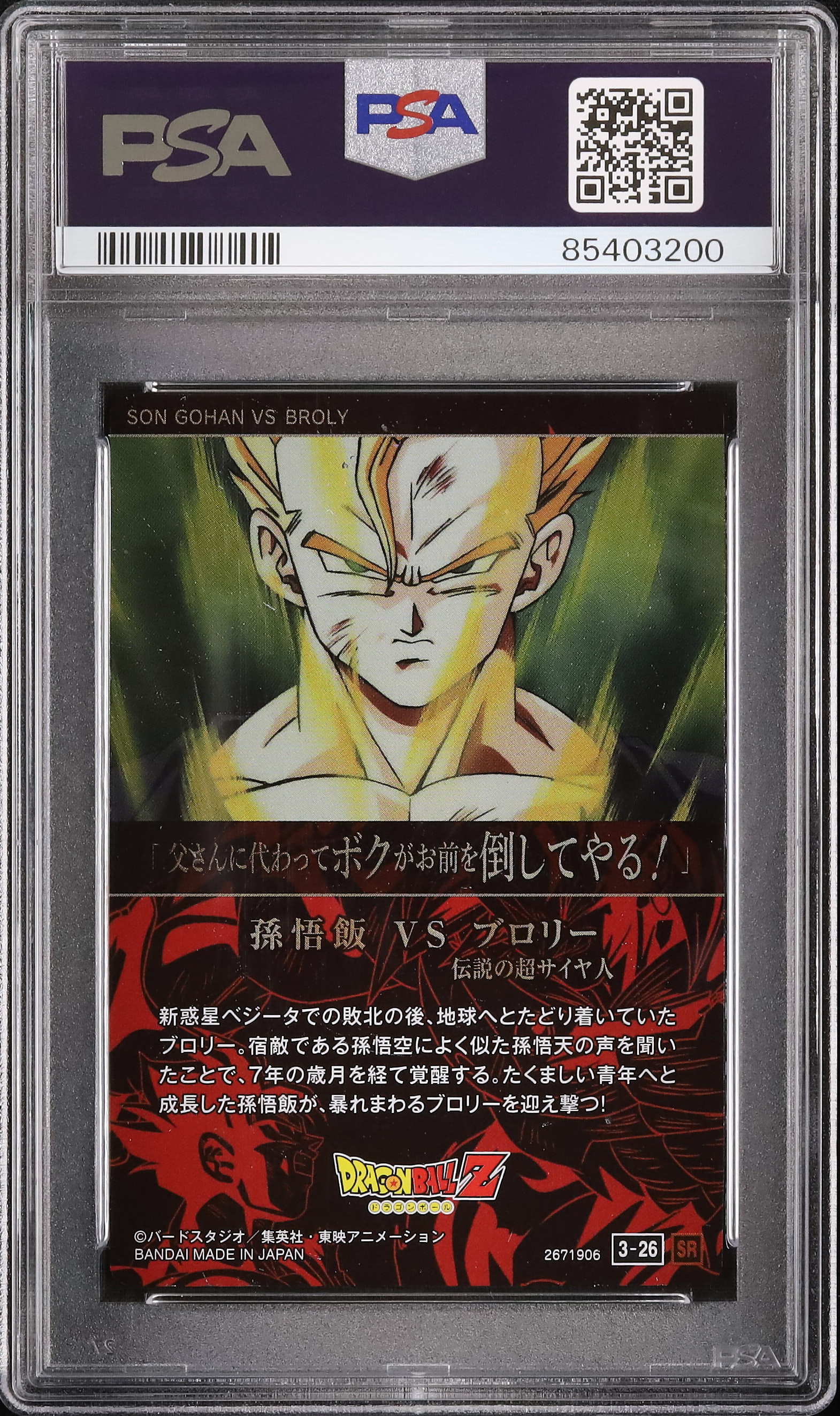 ドラゴンボール イタジャガ 孫悟空 孫悟飯3-30 CR Vol.3 PSA10
