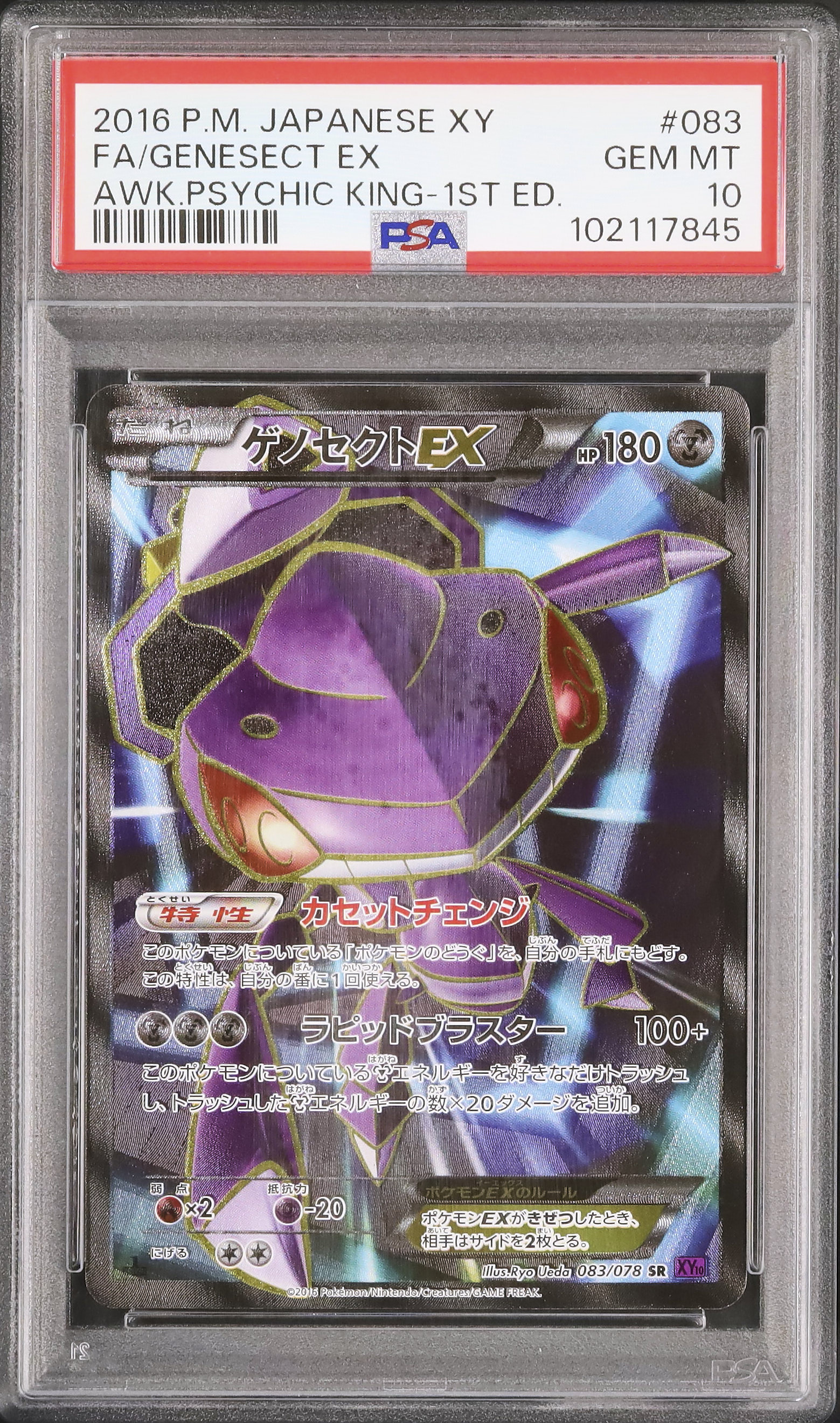 ゲノセクトex SAR PSA10 ポケモンカード ゲノセクトex sar psa10 ポケモンカードゲーム