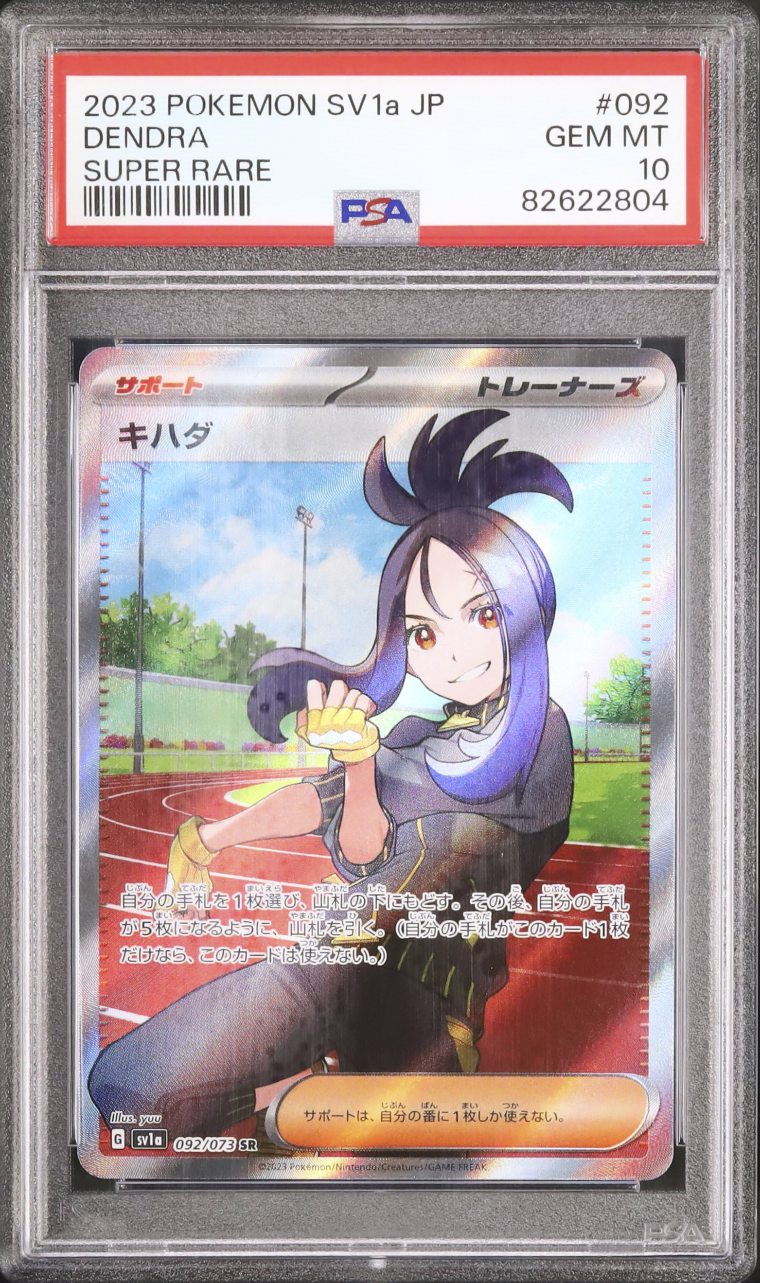 2023 キハダ PSA 10 - カルドバ