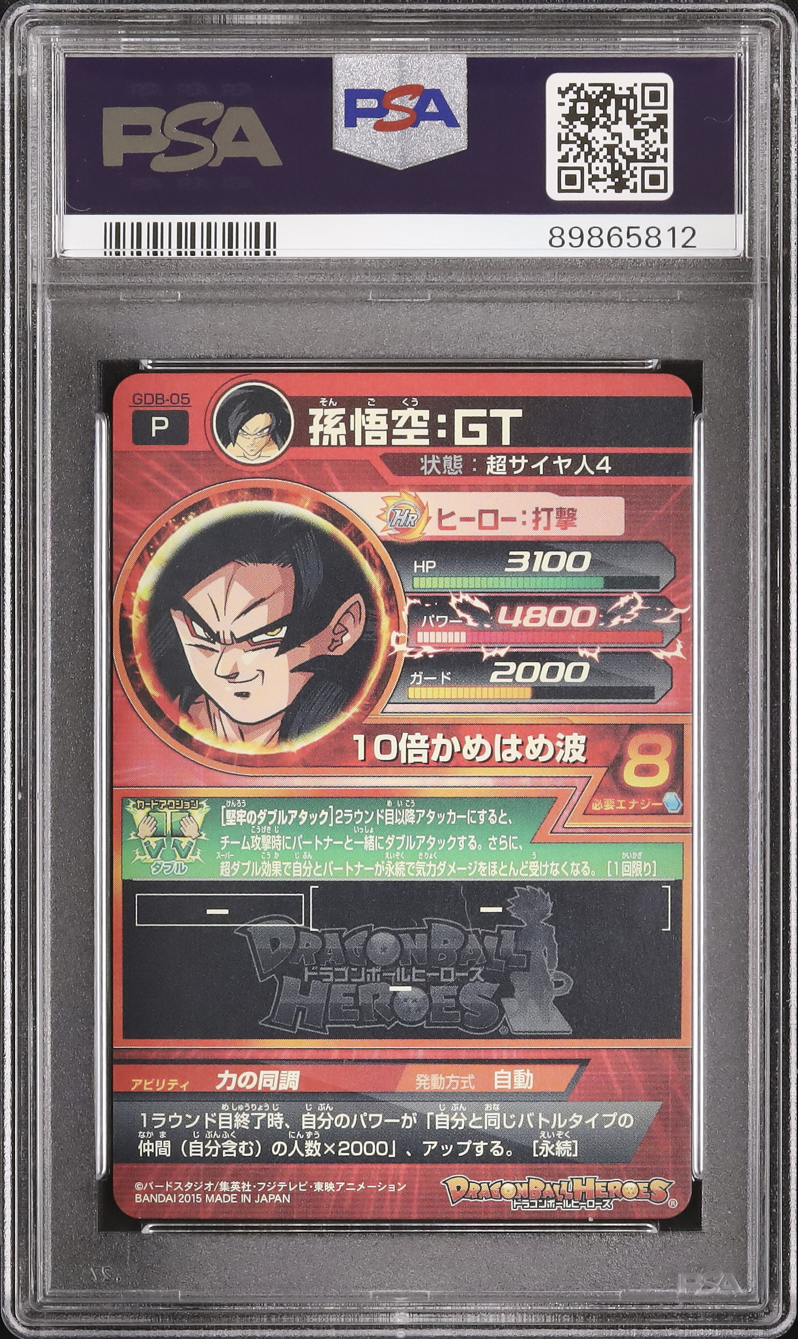2015 Son Goku:GT PSA 9 - カルドバ
