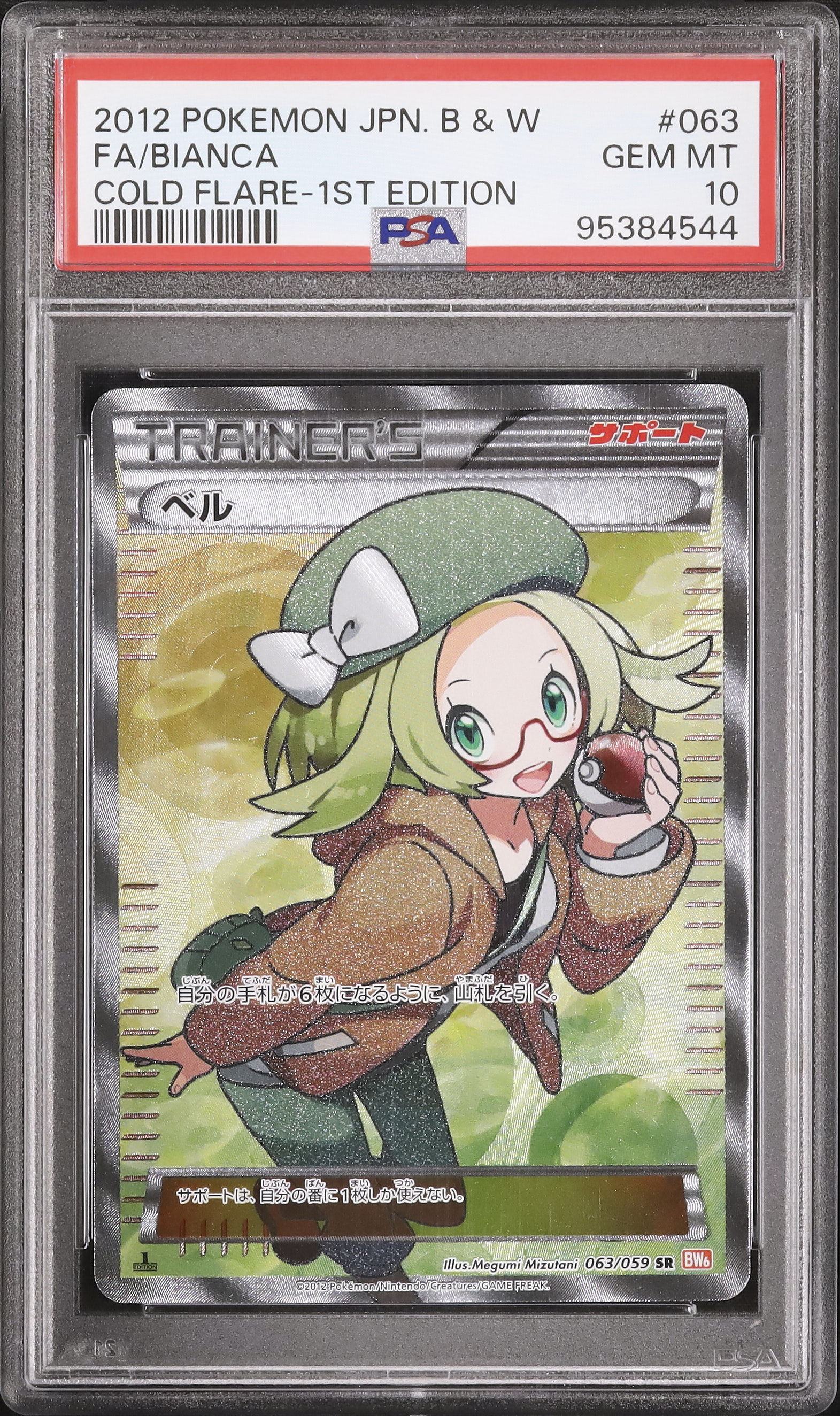 2012 ベル PSA 10 1st エディション - カルドバ