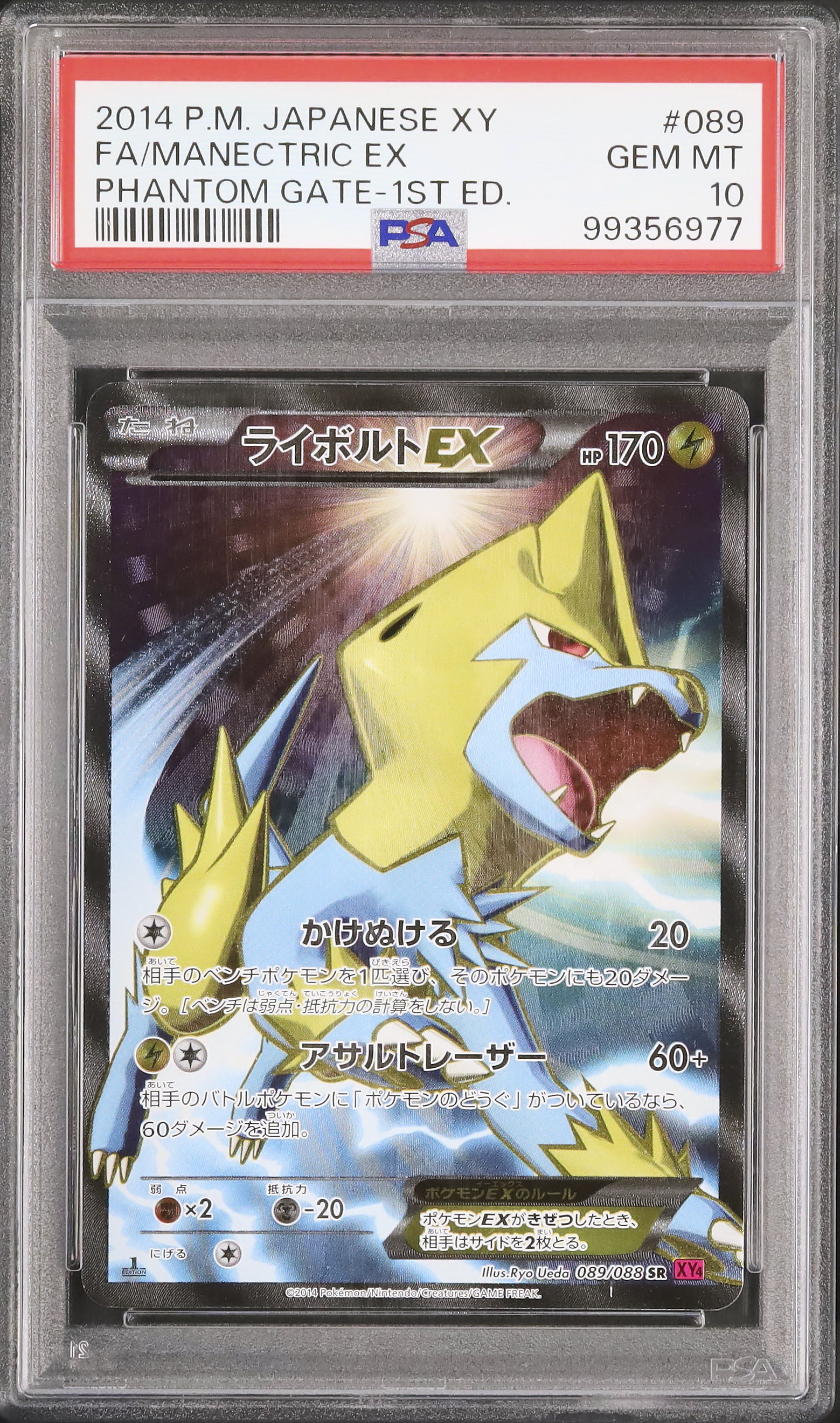 ポケモンカードPSA10 2014 MライボルトEX 2014 ライボルトEX PSA 10 1st エディション - カルドバ