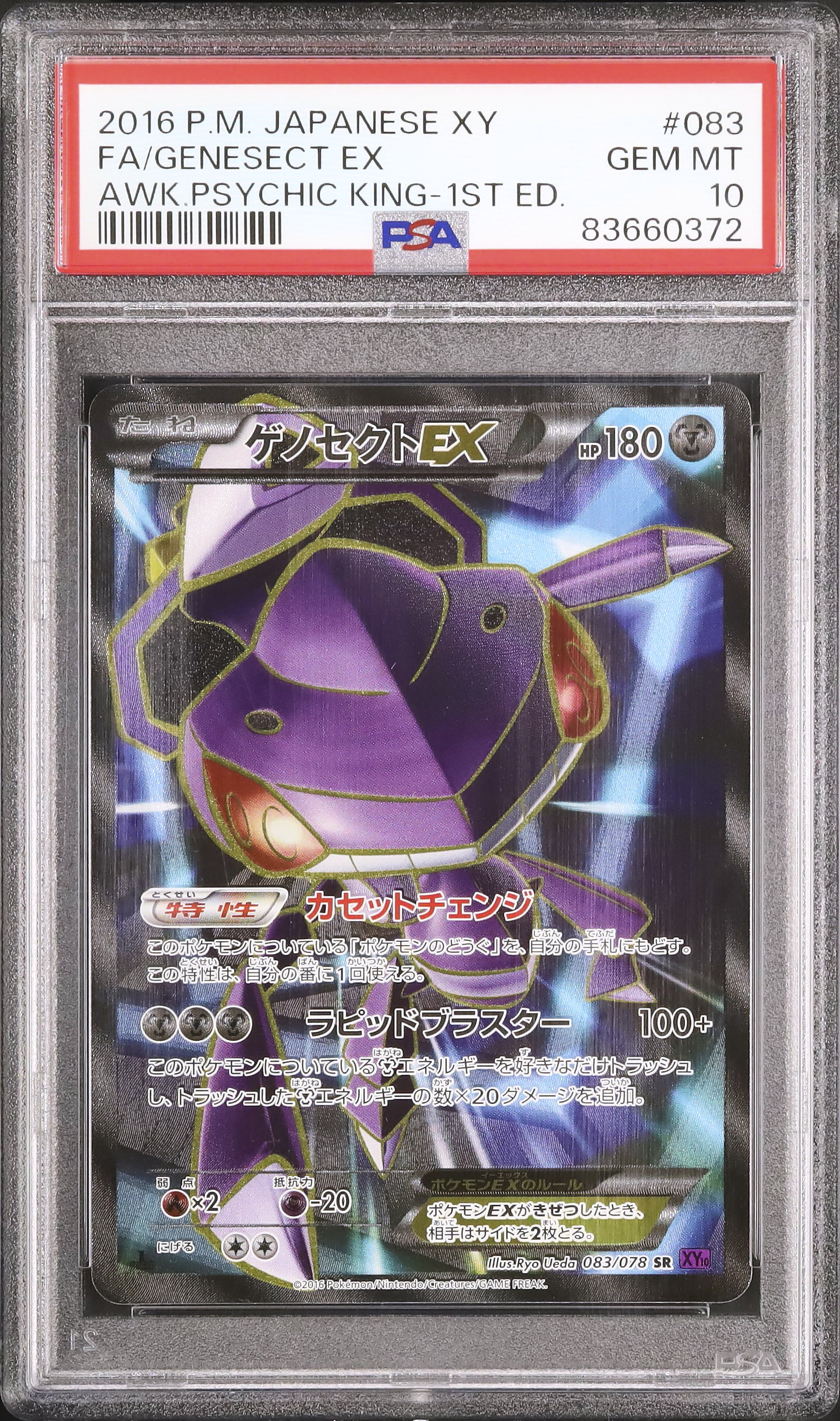 PSA10】ゲノセクトEX SR 083/078 XY10 1st ポケカ