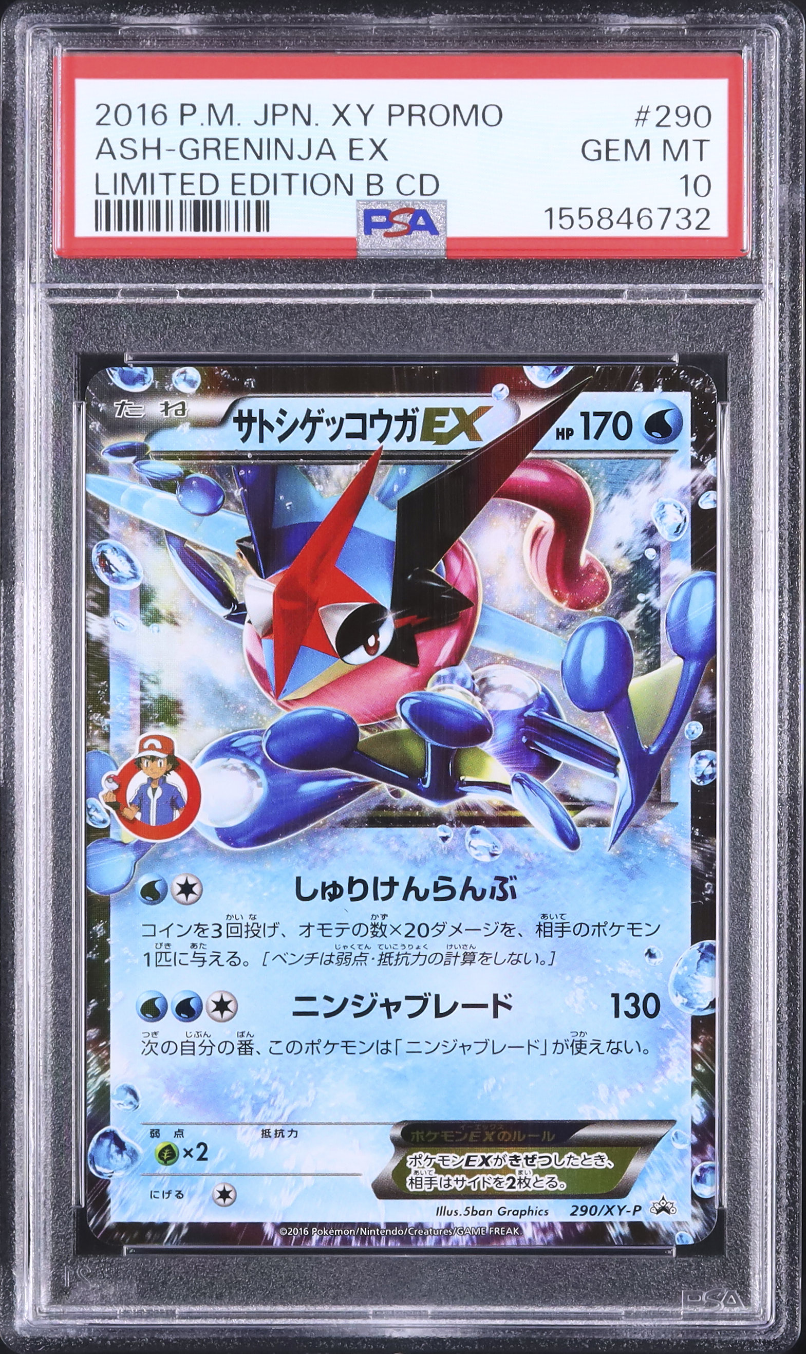 サトシゲッコウガEX 未開封 XY＆Zキャラソンプロジェクト集vol.2