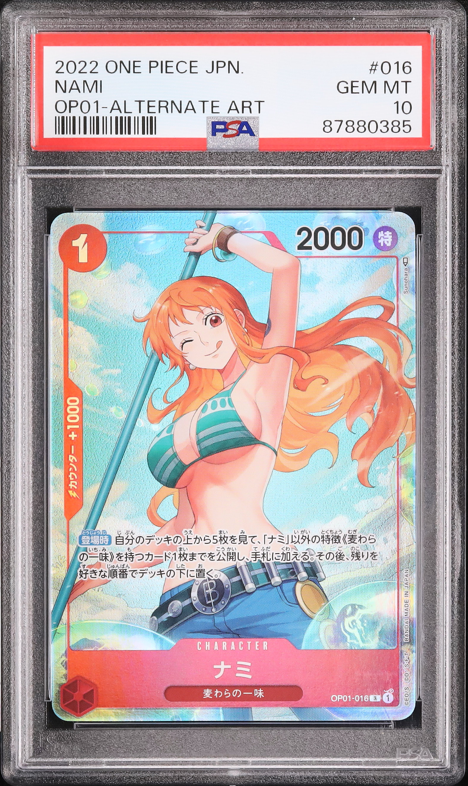 PSA10 ナミ　OP01#016 ワンピースカード　パラレル　絵違い PSA10 ナミ OP01#016 ワンピースカード パラレル 絵違い - メルカリ