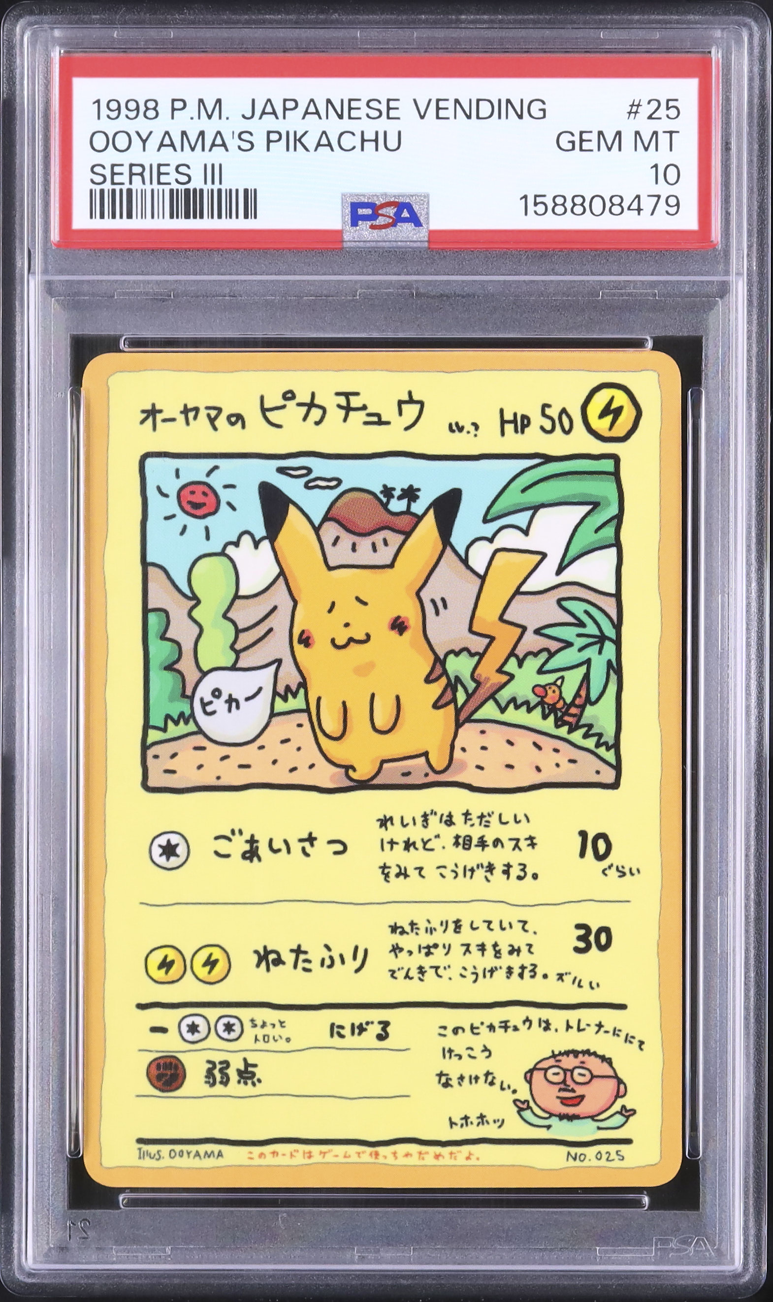 1998 オーヤマのピカチュウ PSA 10 - カルドバ