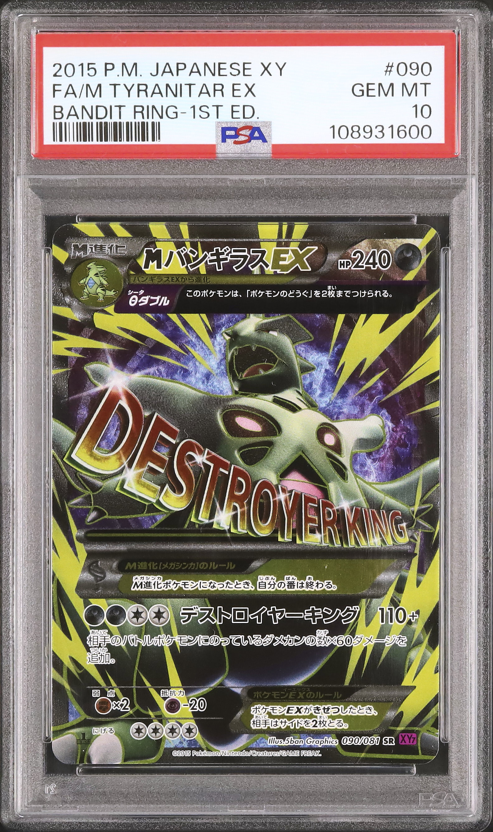 【美品・psa10】希少　mバンギラスex バンギラス 2015 MバンギラスEX PSA 10 1st エディション - カルドバ