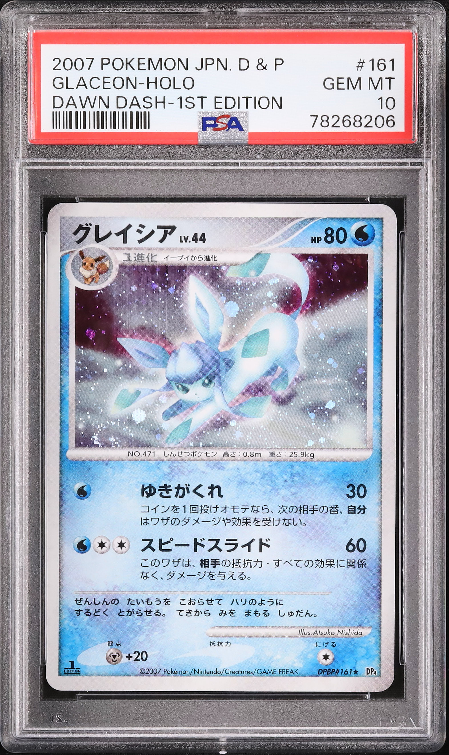 2007 グレイシア PSA 10 1st エディション - カルドバ