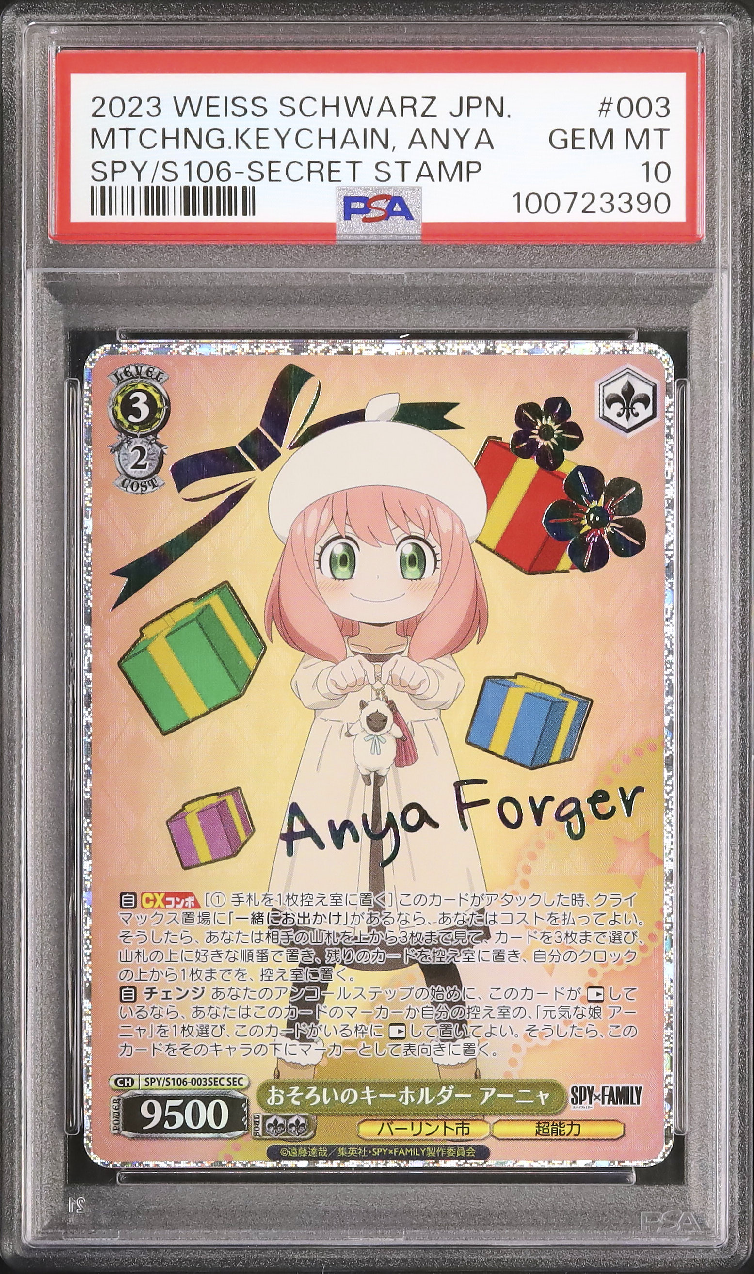 おそろいのキーホルダー　アーニャ　sec サインWEISS SCHWARZ おそろいのキーホルダーアーニャsec サインWEISS SCHWARZ