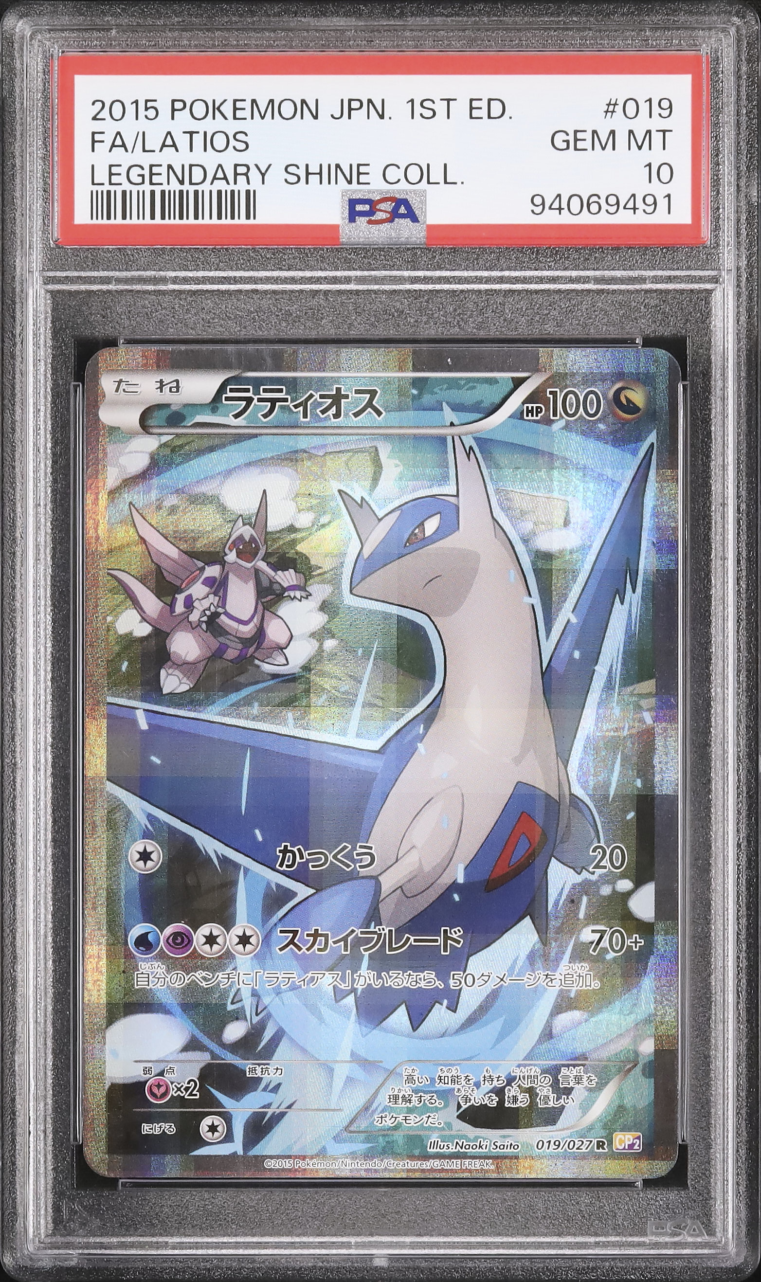 2015 ラティオス PSA 10 1st エディション - カルドバ