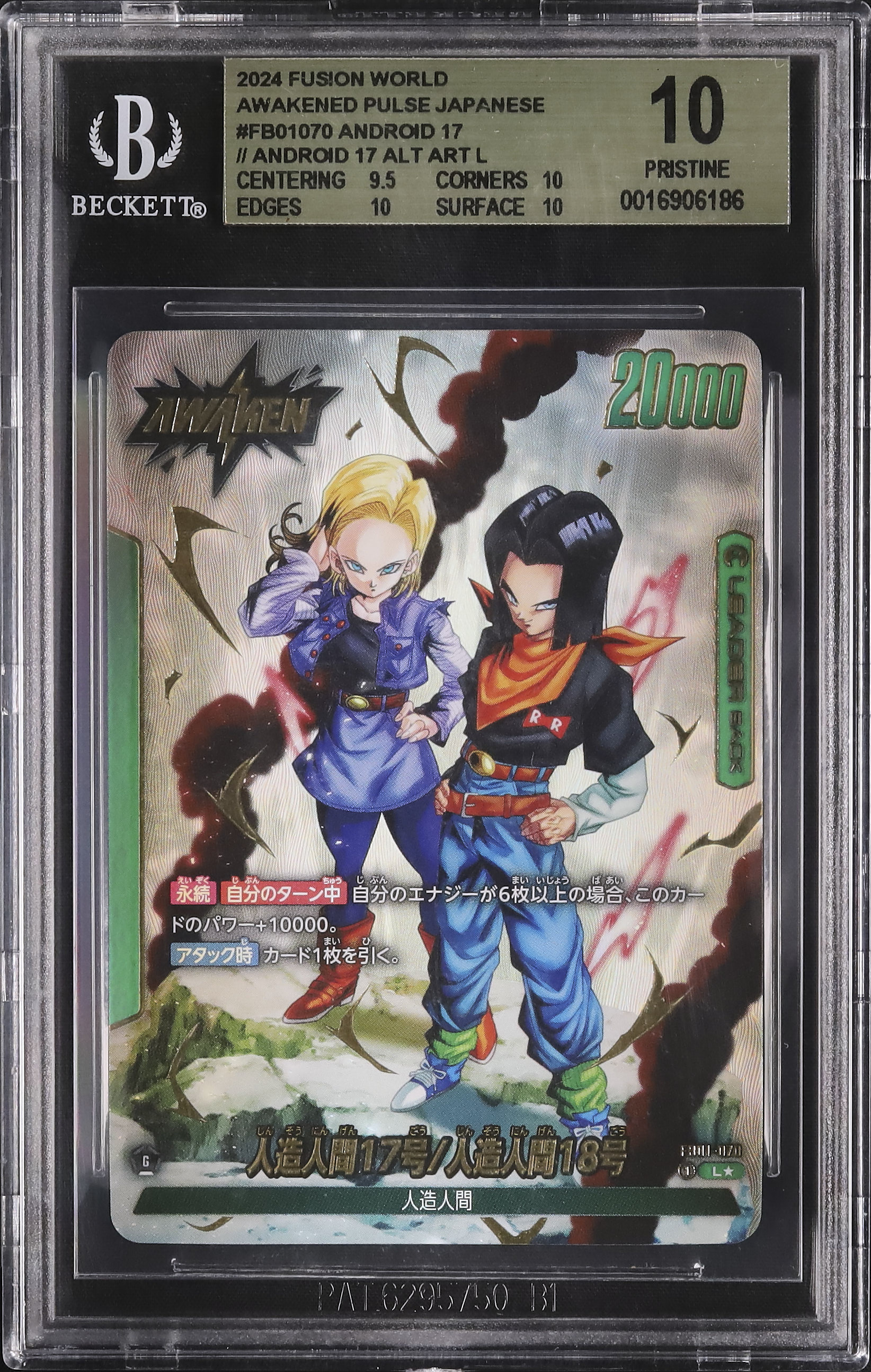 2024 人造人間17号&人造人間18号 BGS 10 絵違い - カルドバ