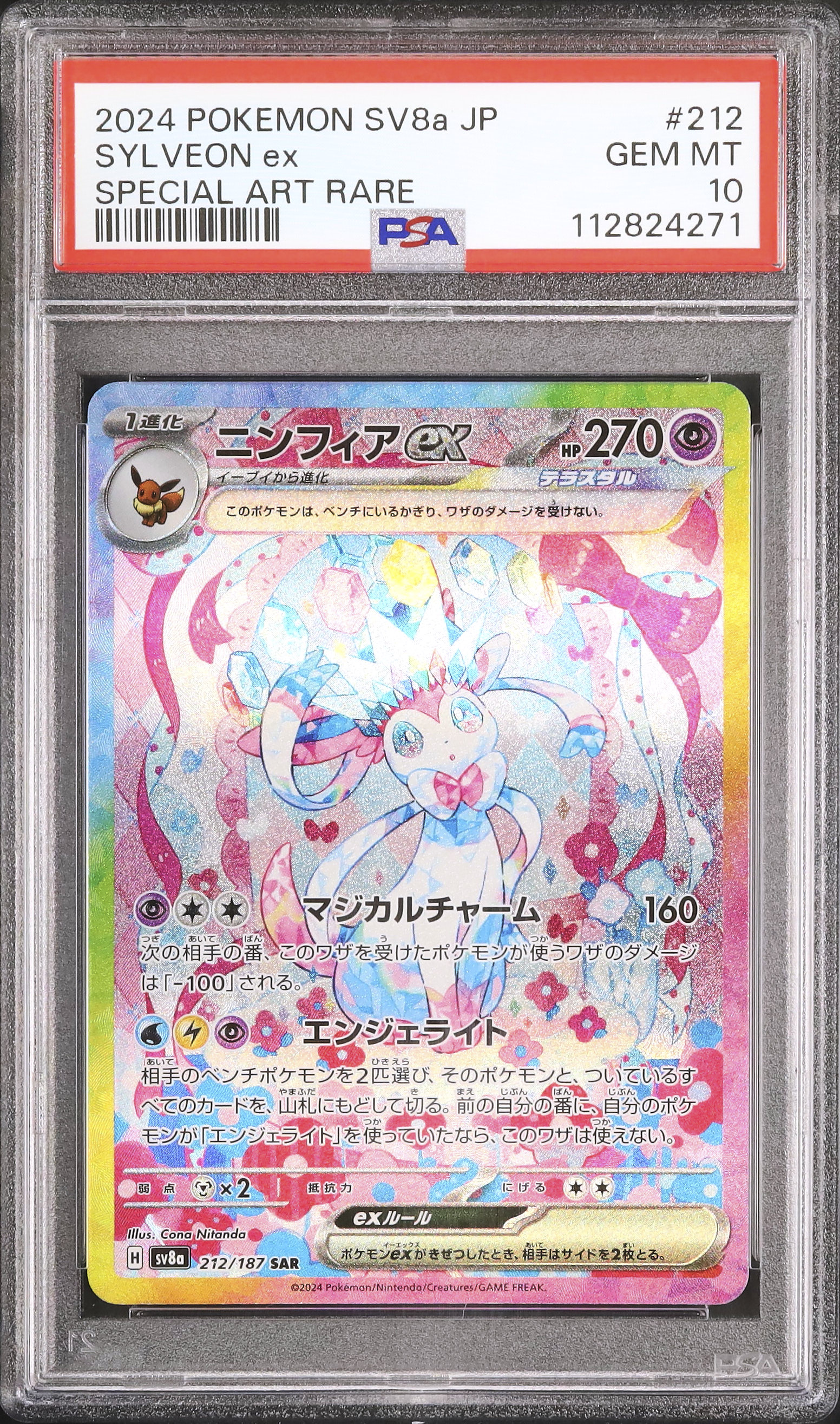 ポケモン - 【美品】 ニンフィアEX Amazon | ポケモンカードXY ニンフィアEX（RR） / ポケキュン