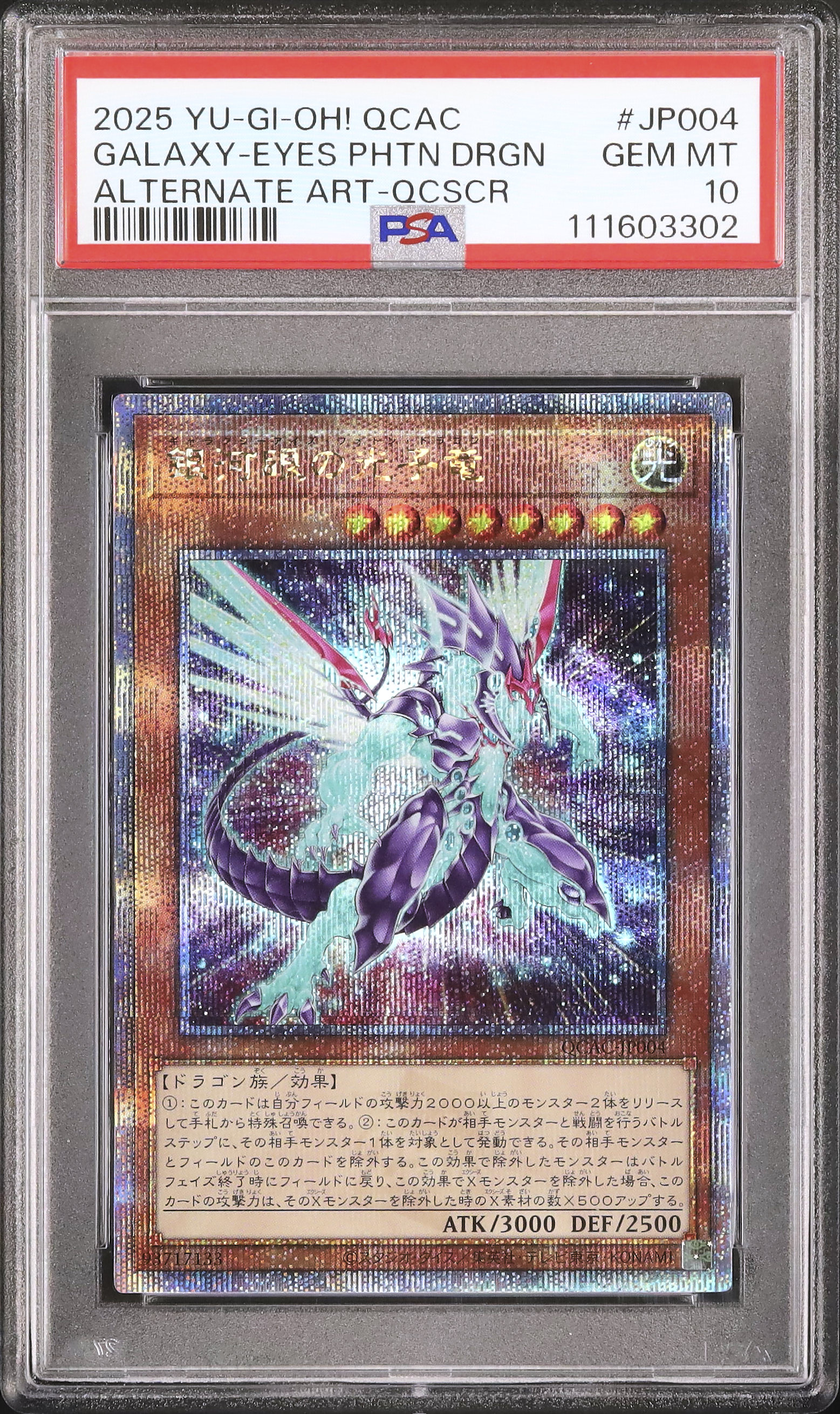 2025 銀河眼の光子竜 PSA 10 - カルドバ