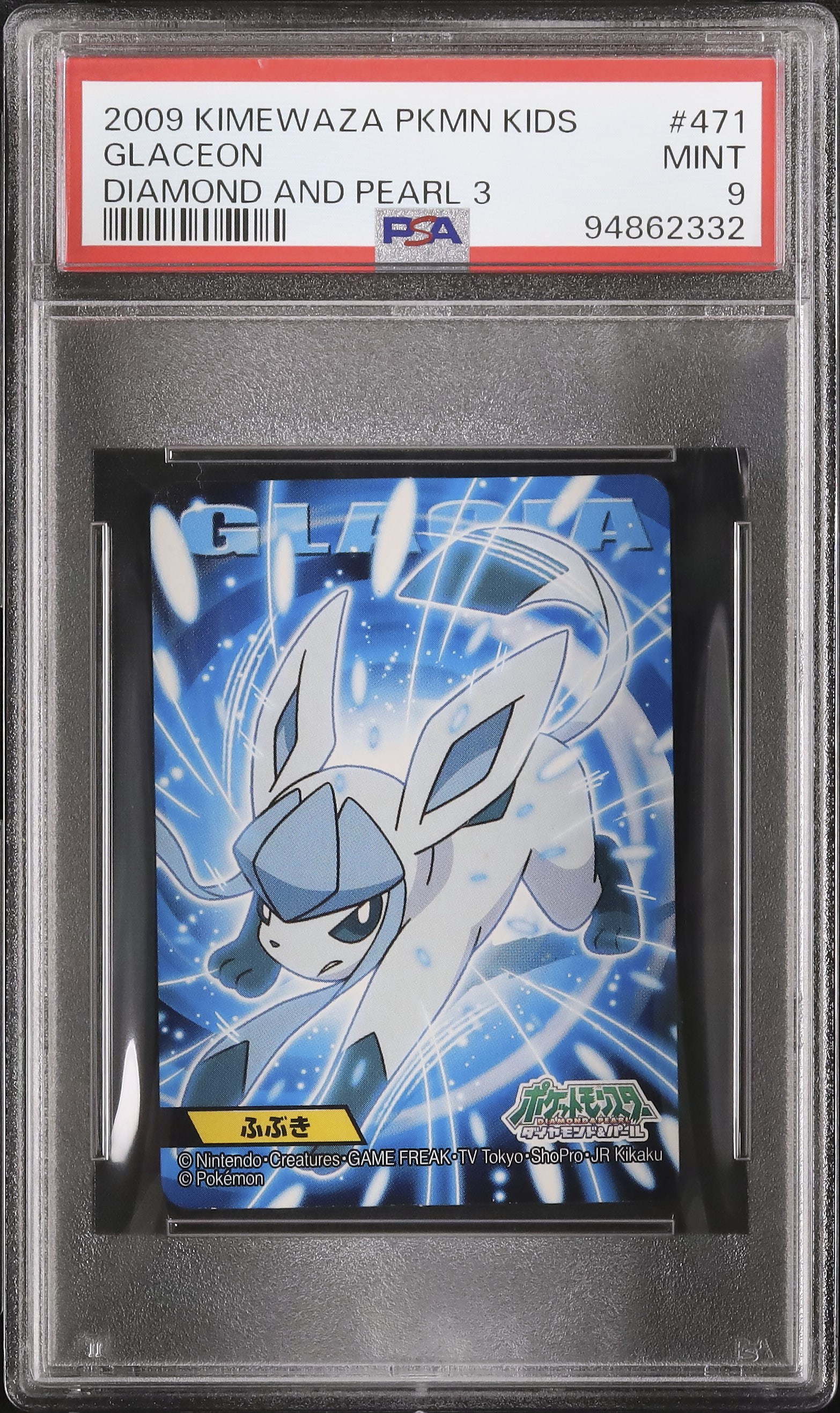 ポケモンカード グレイシア　Lv46 PSA9 PSA9 グレイシアLV.X DP4 | ポケカ専門YBLS